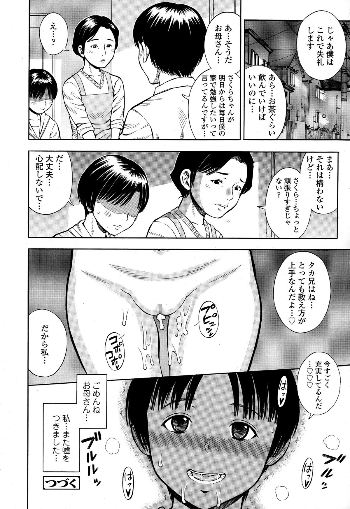 COMIC天魔 2015年2月号