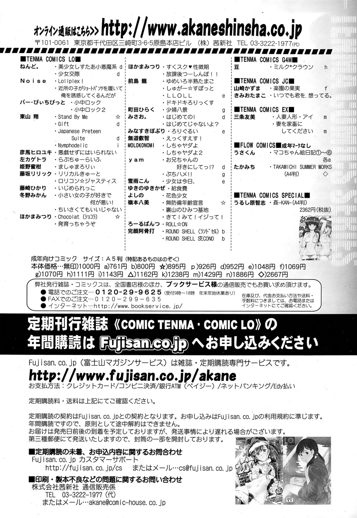 COMIC天魔 2015年2月号