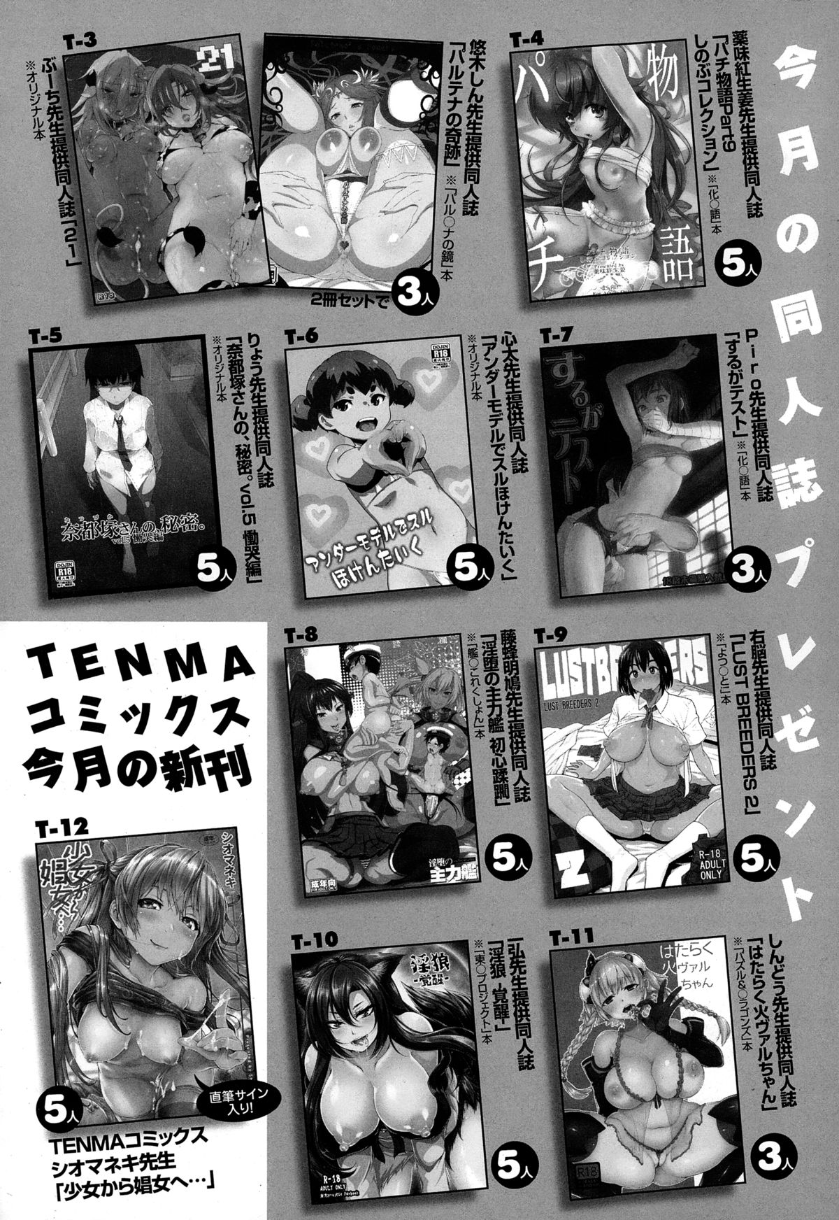 COMIC天魔 2015年2月号