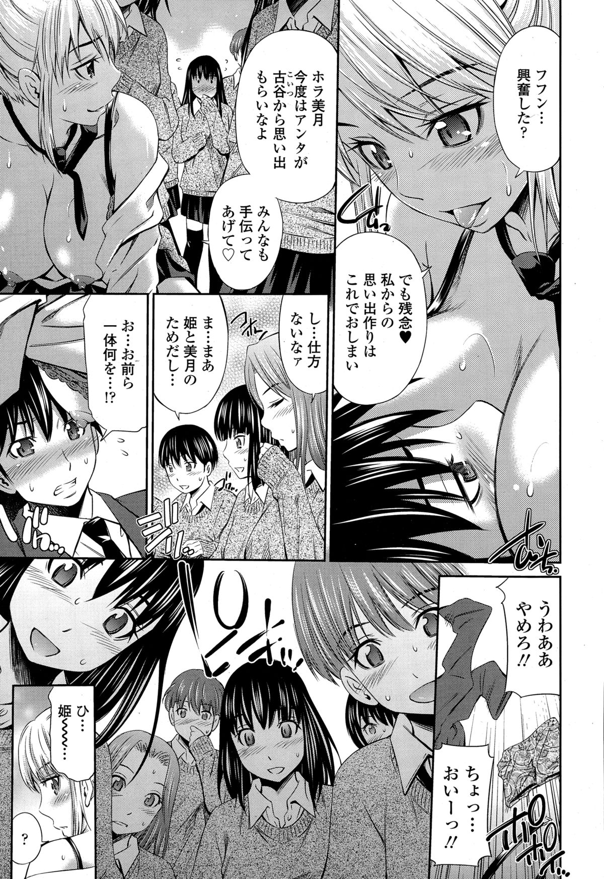 COMIC天魔 2015年2月号