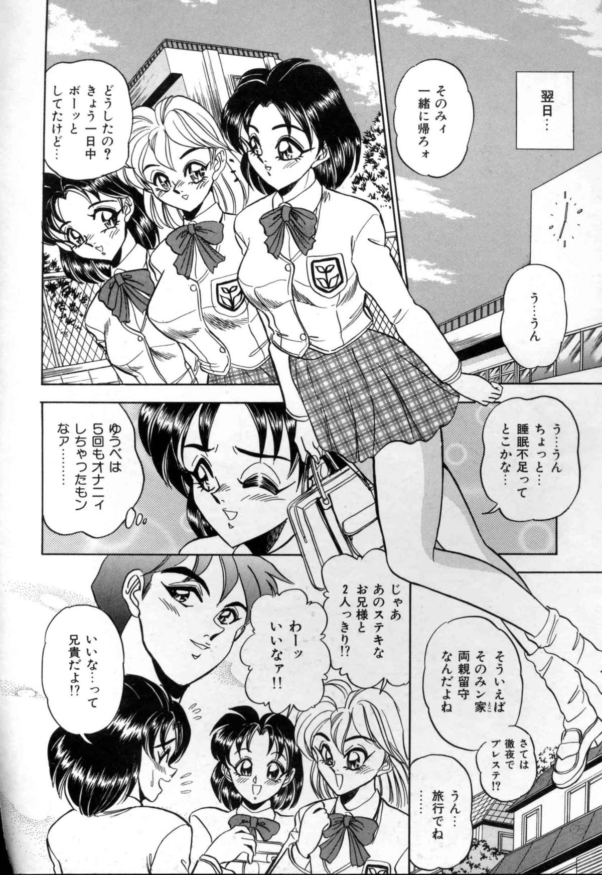 [つくしの真琴] セクシャルメモリアル