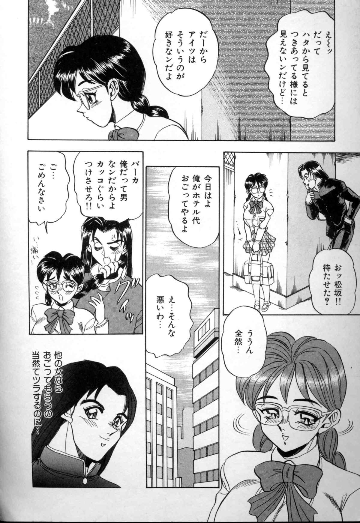 [つくしの真琴] セクシャルメモリアル