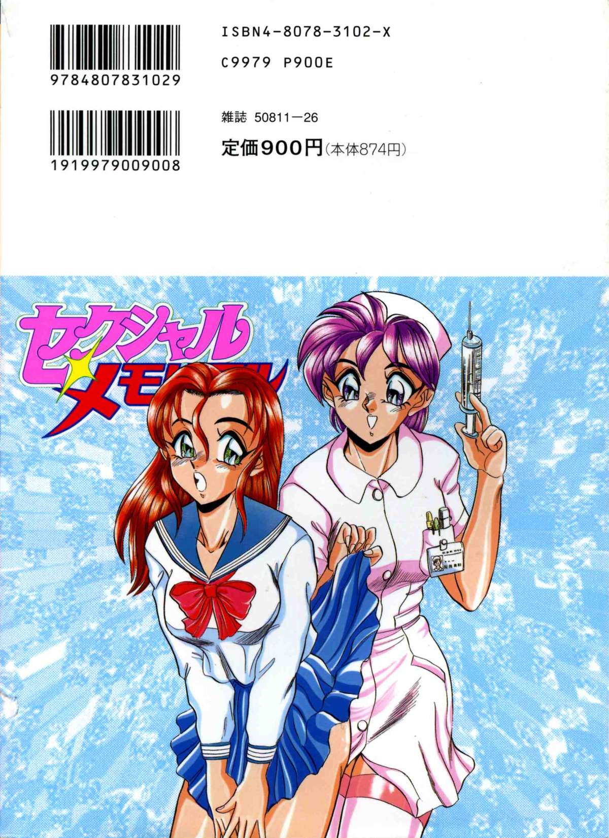 [つくしの真琴] セクシャルメモリアル