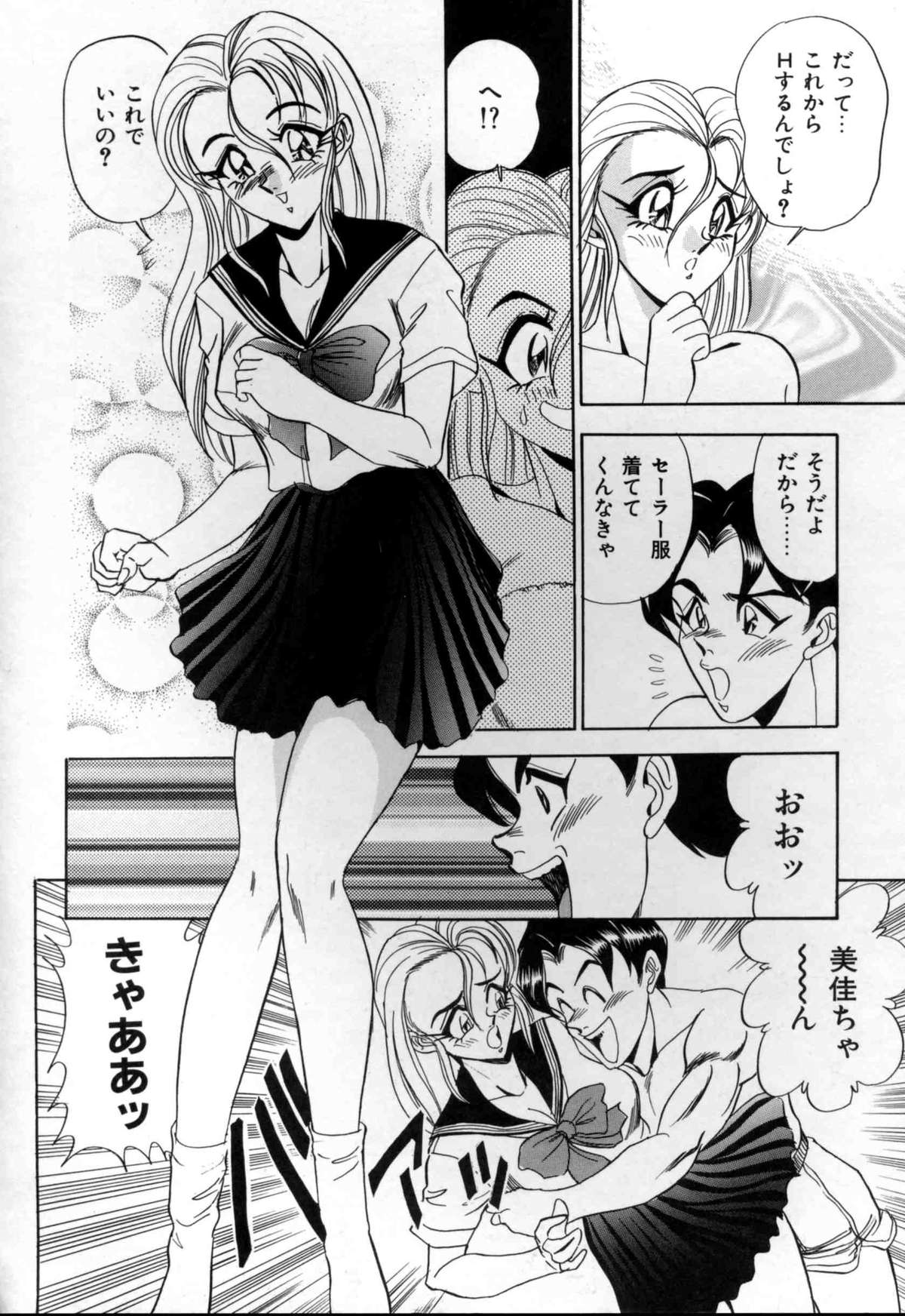 [つくしの真琴] セクシャルメモリアル