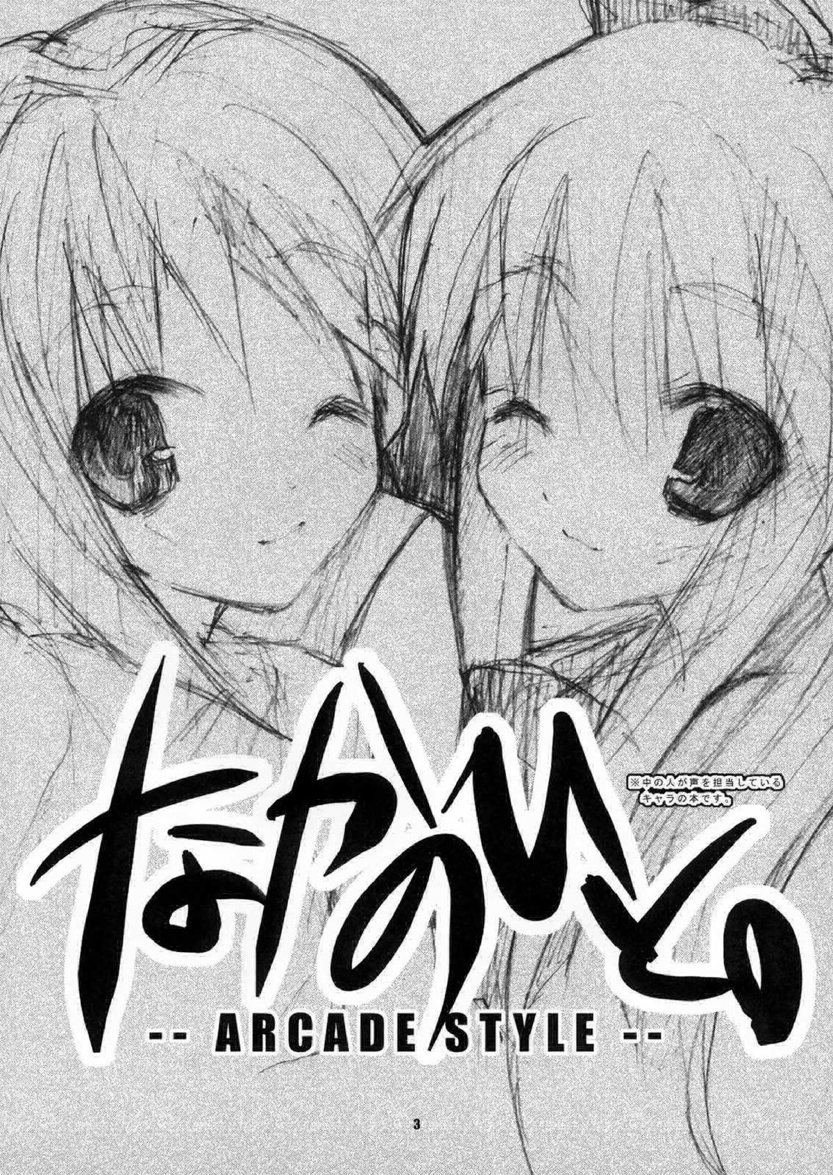 なかのひと。-ARCADE STYLE- (アイドルマスター)