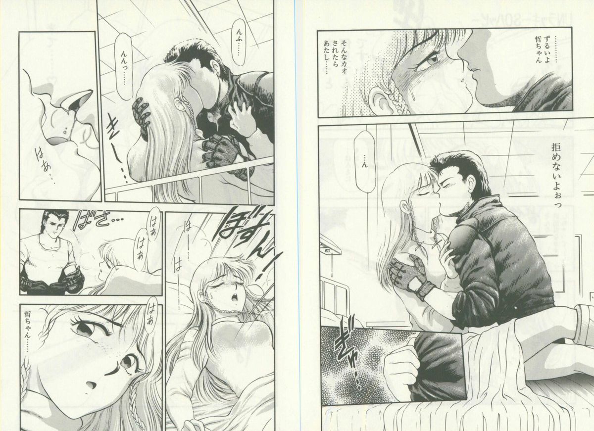 [光善寺恵] UNラッキーSoハッピー