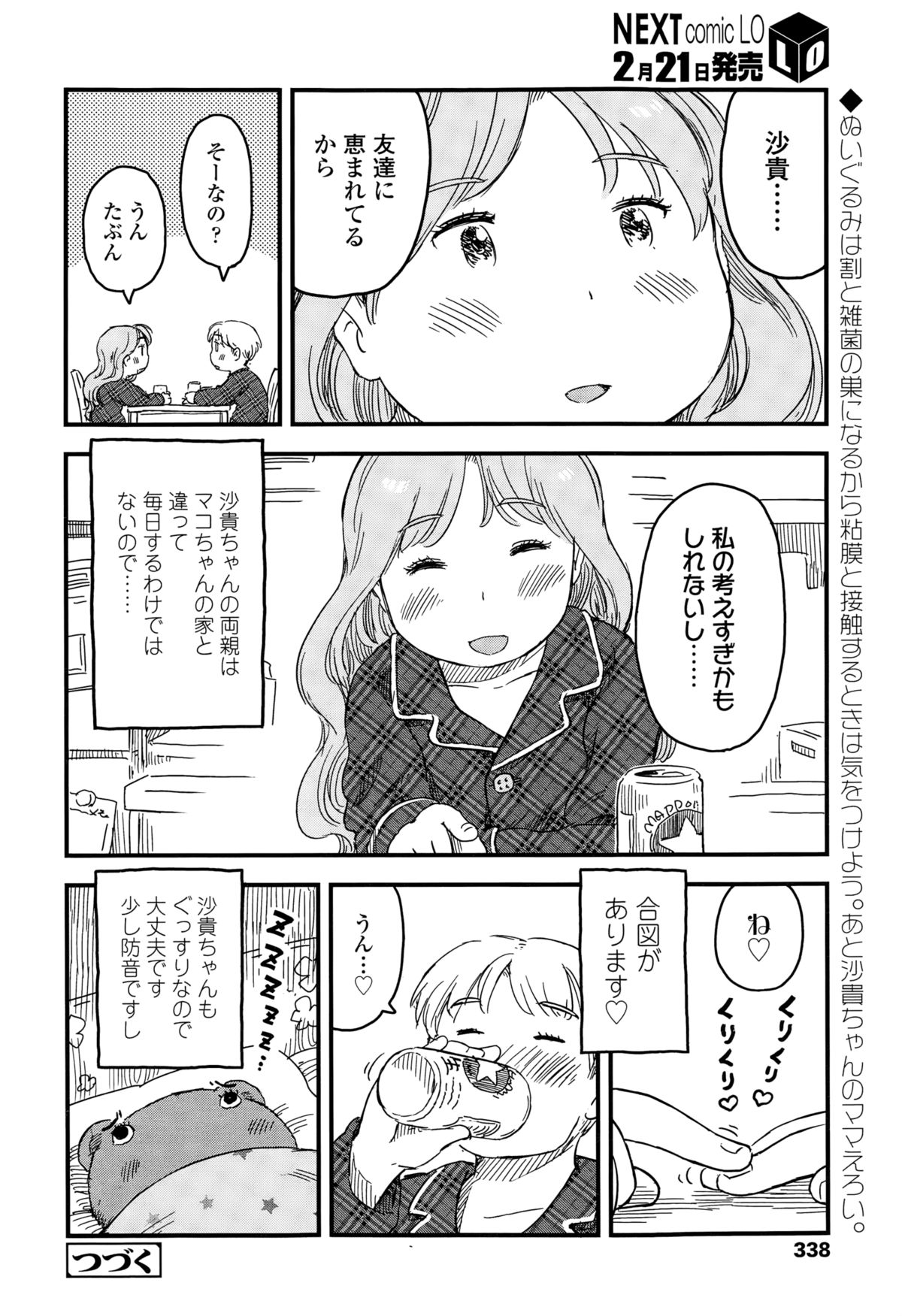 COMIC LO 2015年3月号