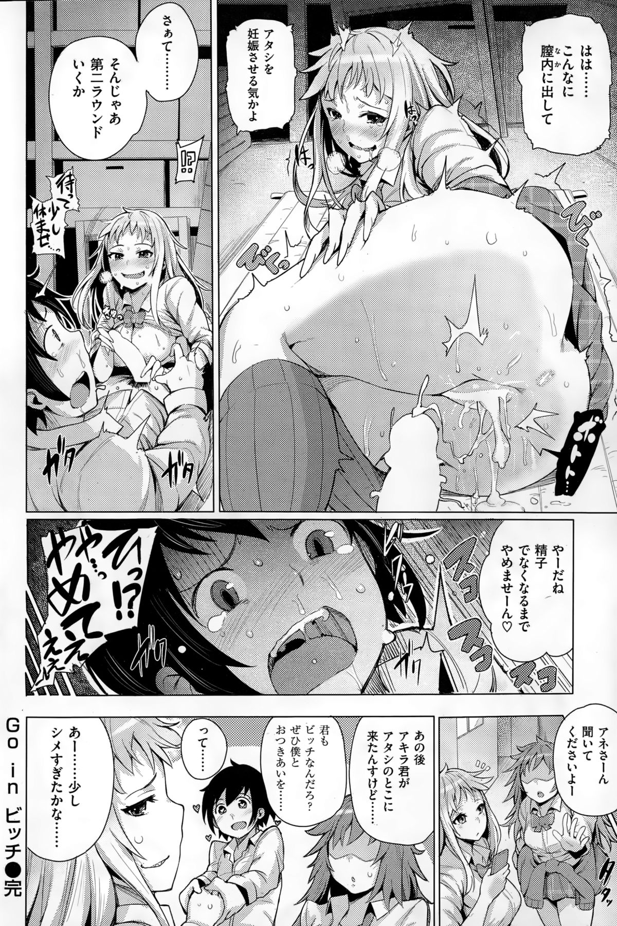 COMIC快楽天ビースト 2015年2月号