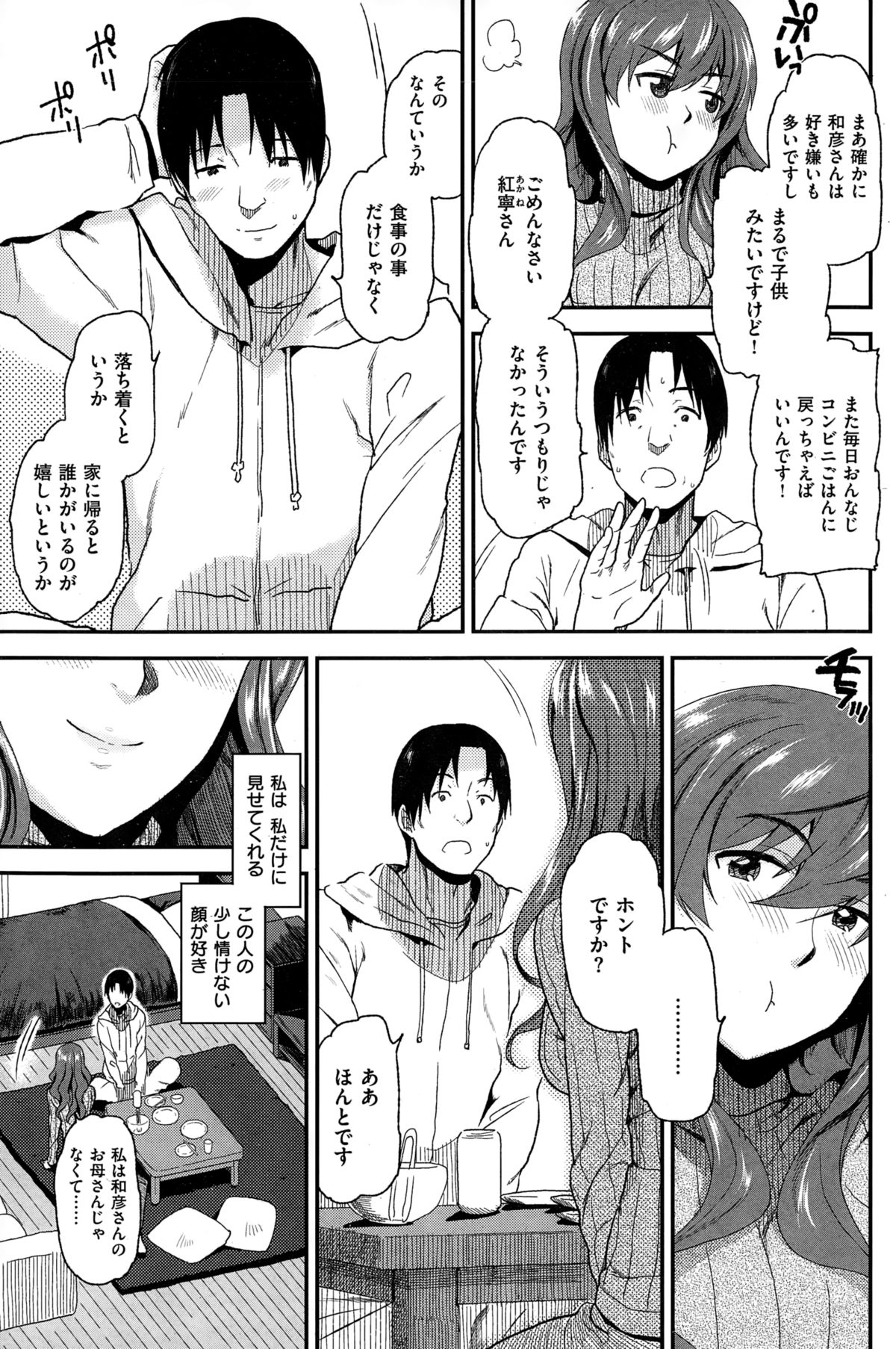 COMIC快楽天ビースト 2015年2月号