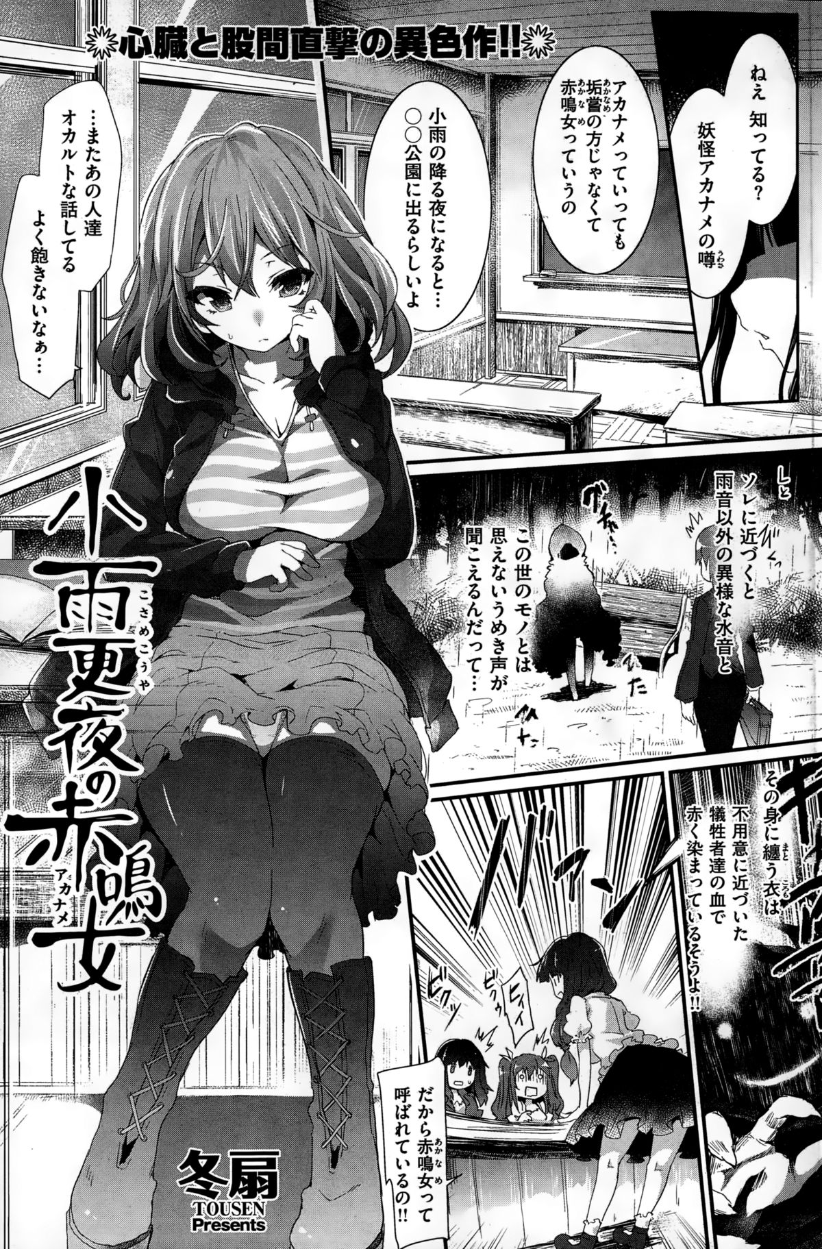 COMIC快楽天ビースト 2015年2月号