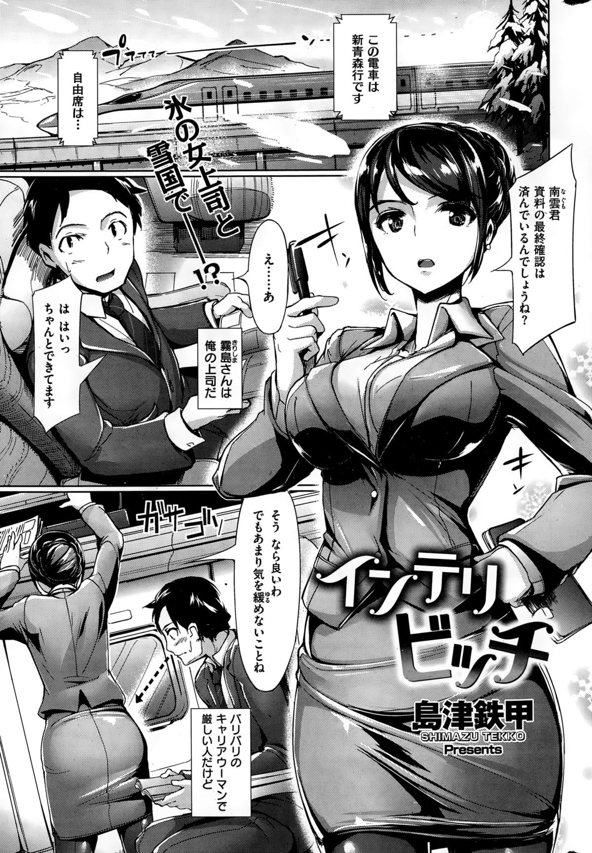 COMIC快楽天ビースト 2015年2月号