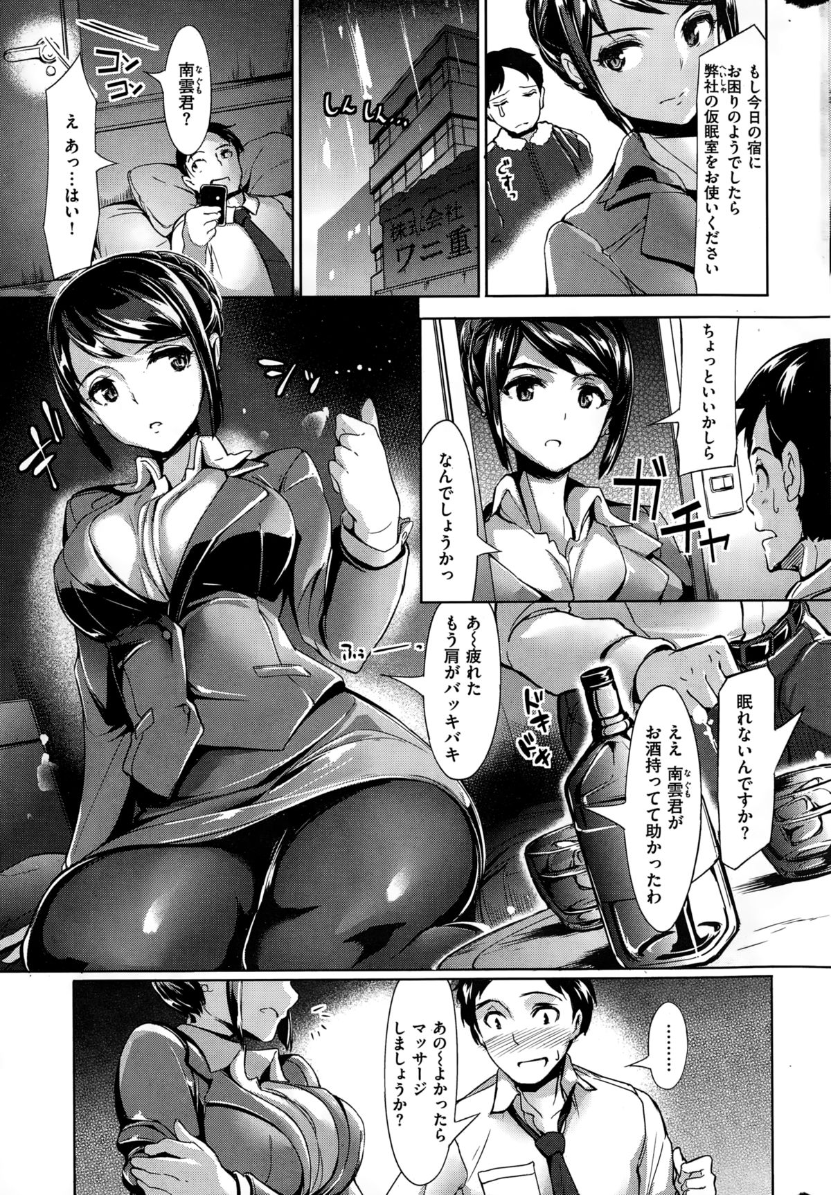 COMIC快楽天ビースト 2015年2月号