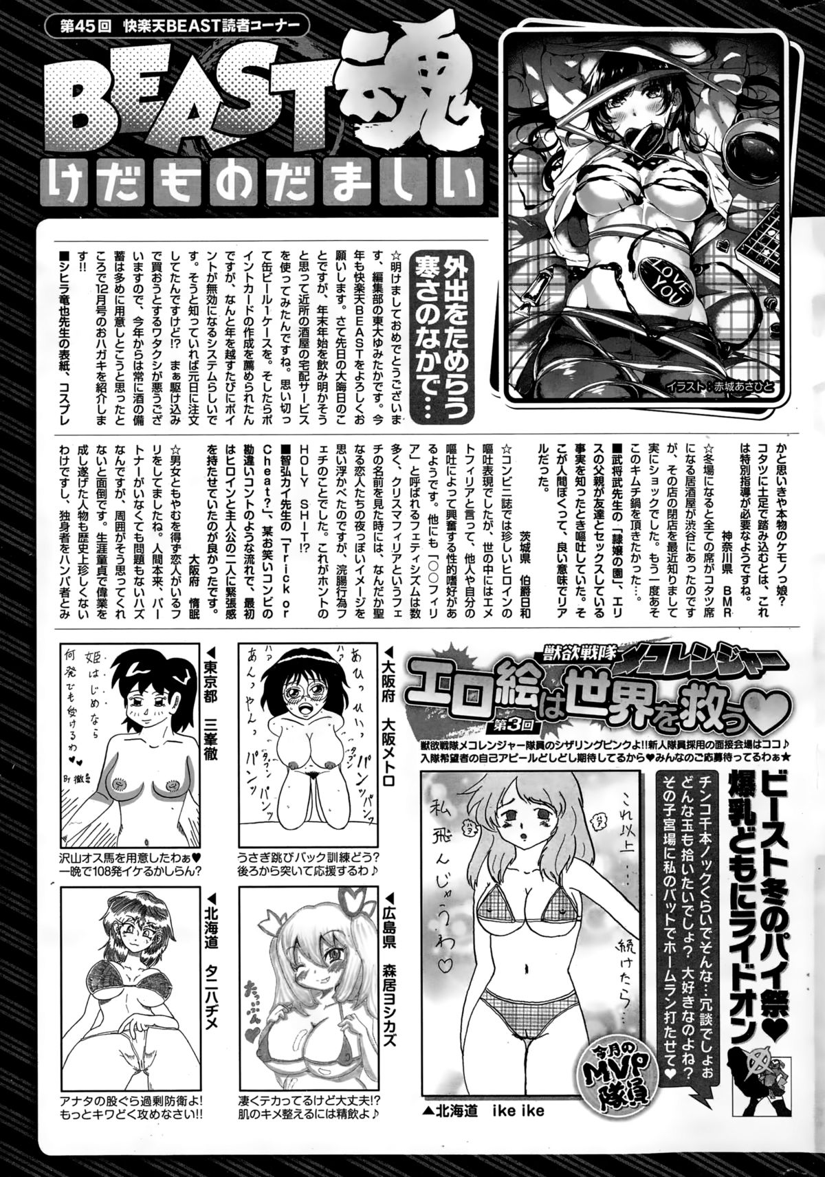 COMIC快楽天ビースト 2015年2月号