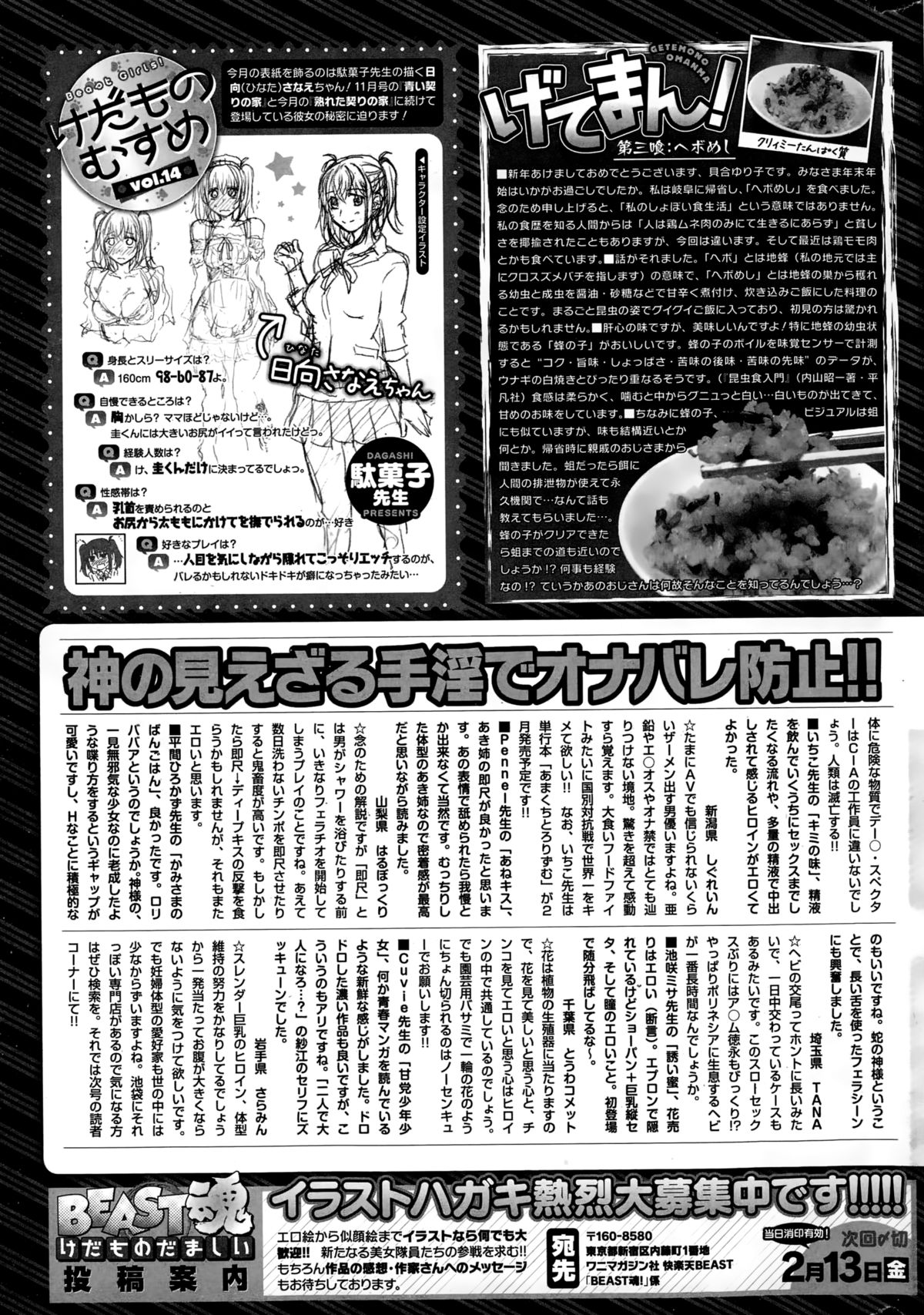 COMIC快楽天ビースト 2015年2月号