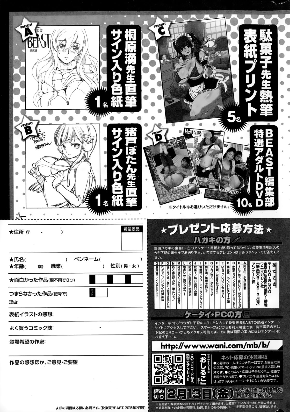 COMIC快楽天ビースト 2015年2月号