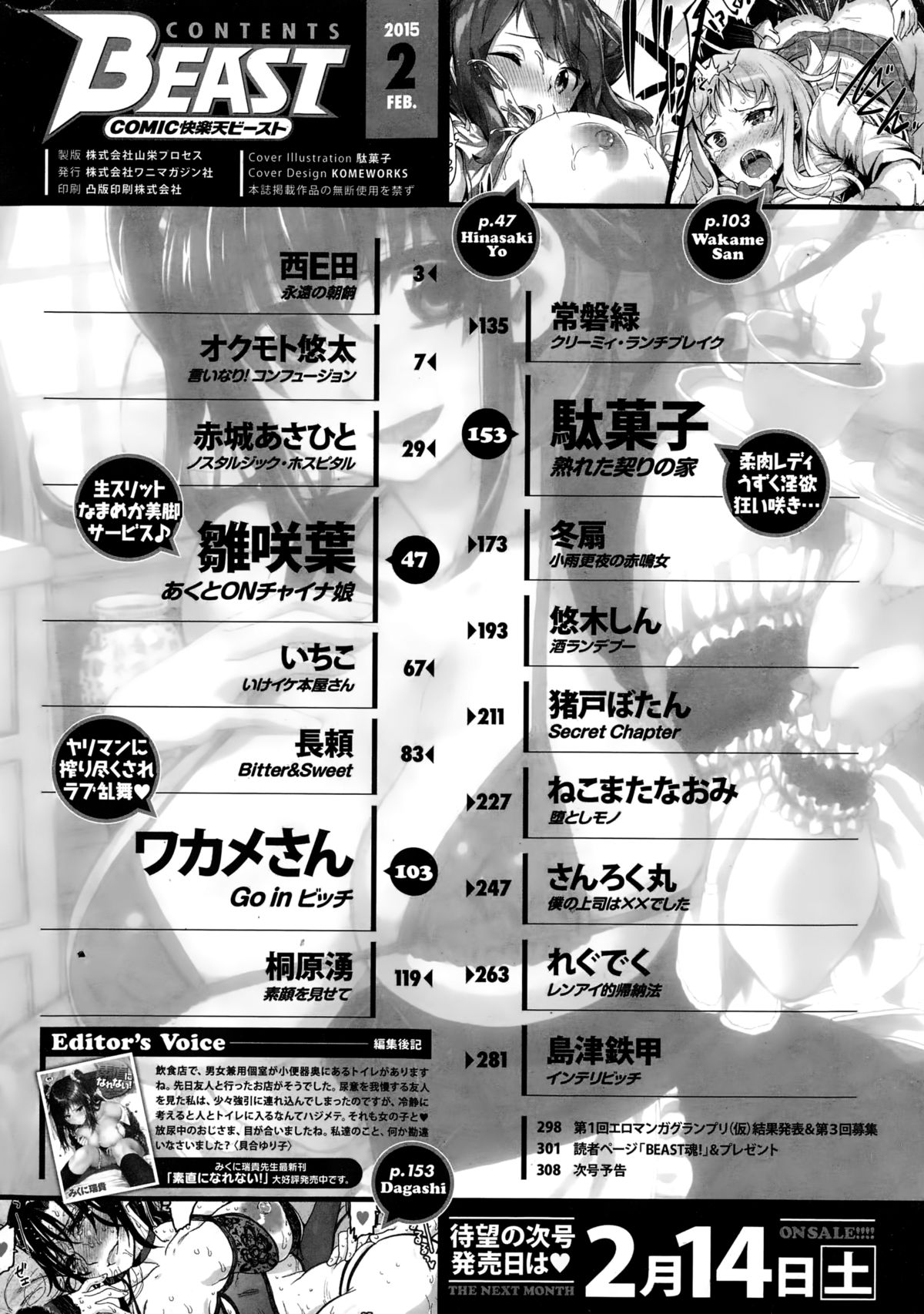 COMIC快楽天ビースト 2015年2月号