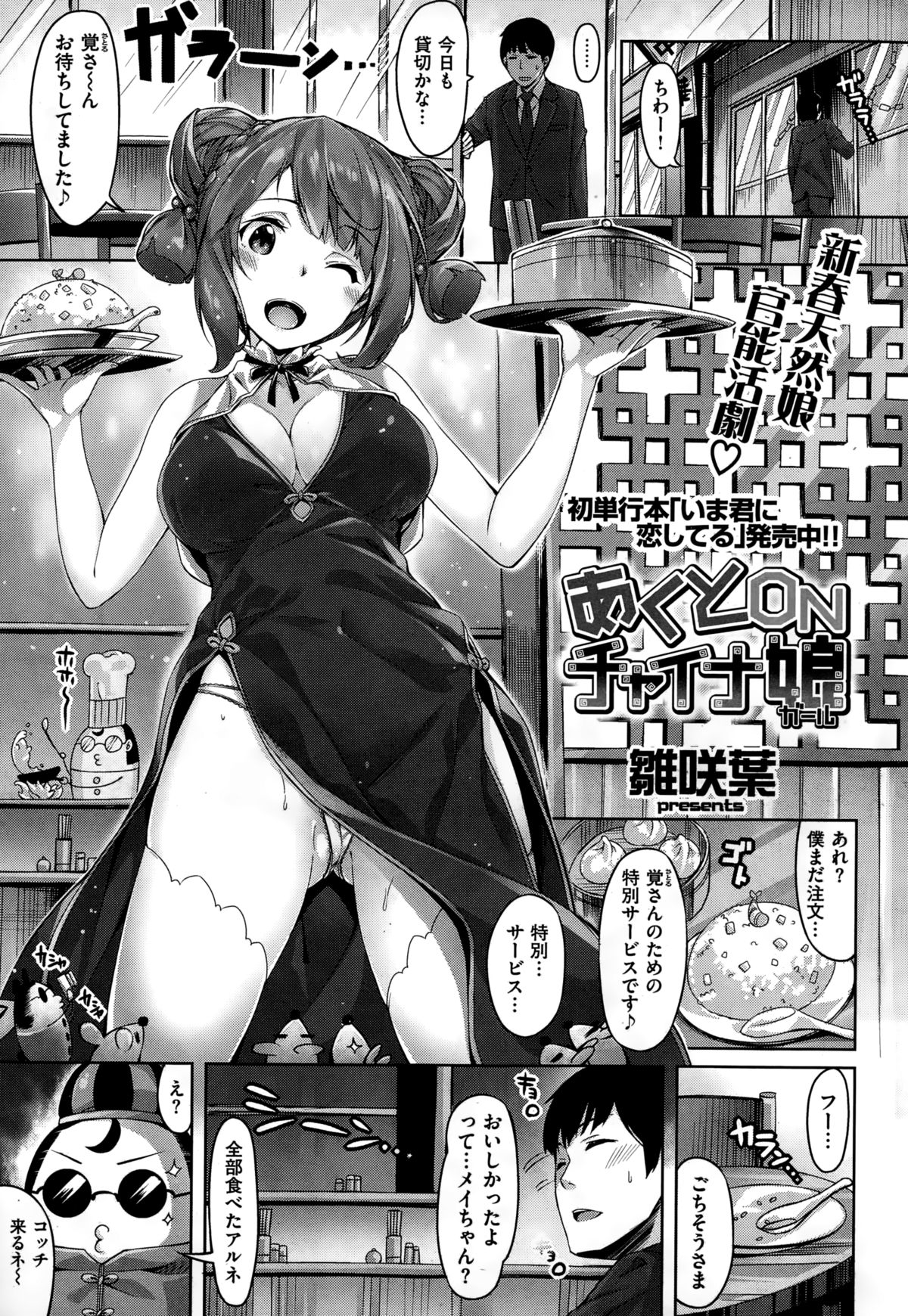 COMIC快楽天ビースト 2015年2月号