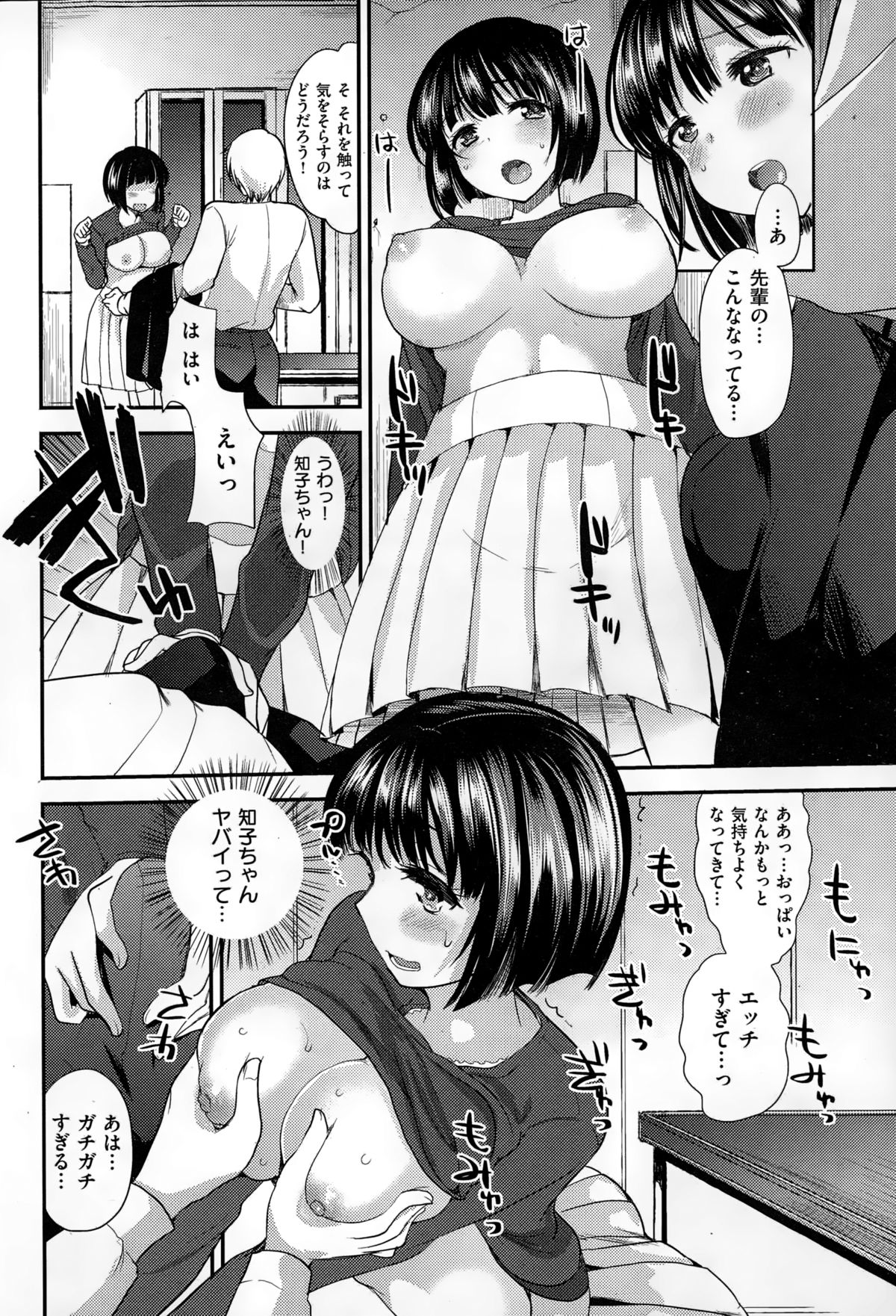 COMIC快楽天ビースト 2015年2月号