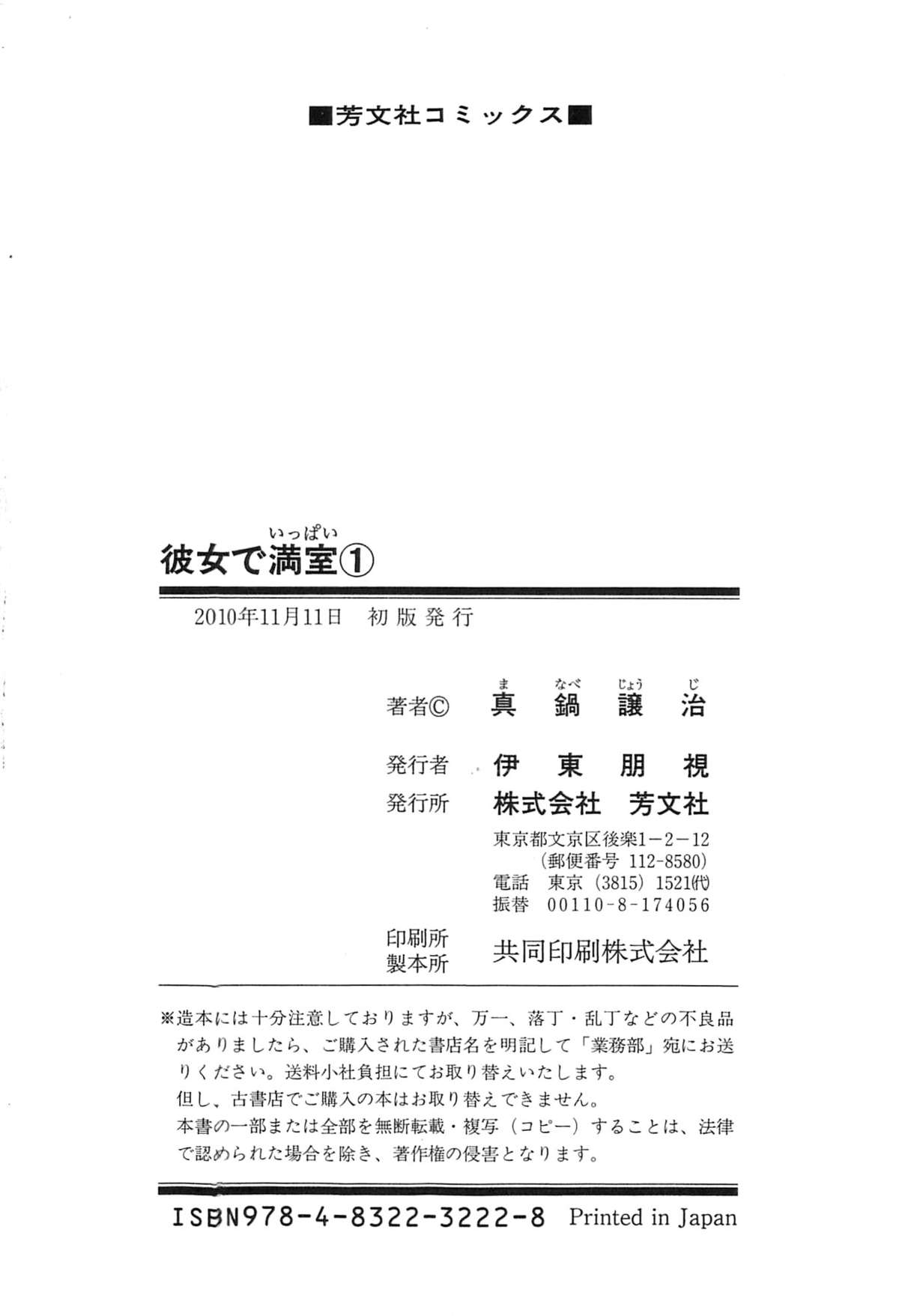 [真鍋譲治] 彼女で満室 1 [英訳]