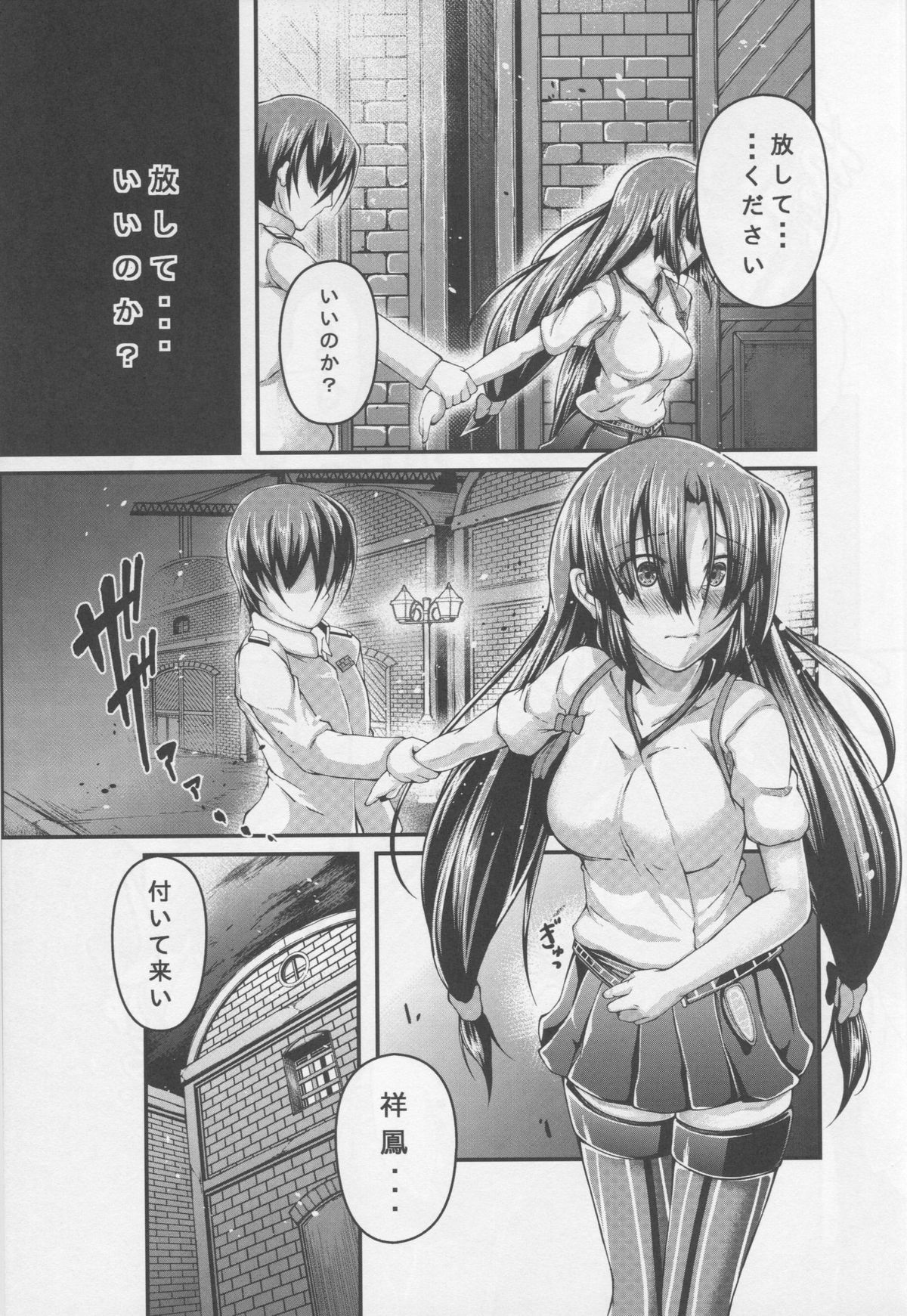 (C87) [長距離弾道計算 (ナナイロ)] 軽空母 祥鳳の憂鬱 (艦隊これくしょん -艦これ-)