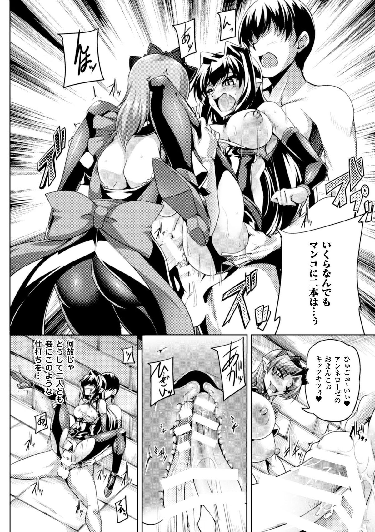 [寒天] 鋼鉄の魔女アンネローゼ ～淫虐の魔娼婦～