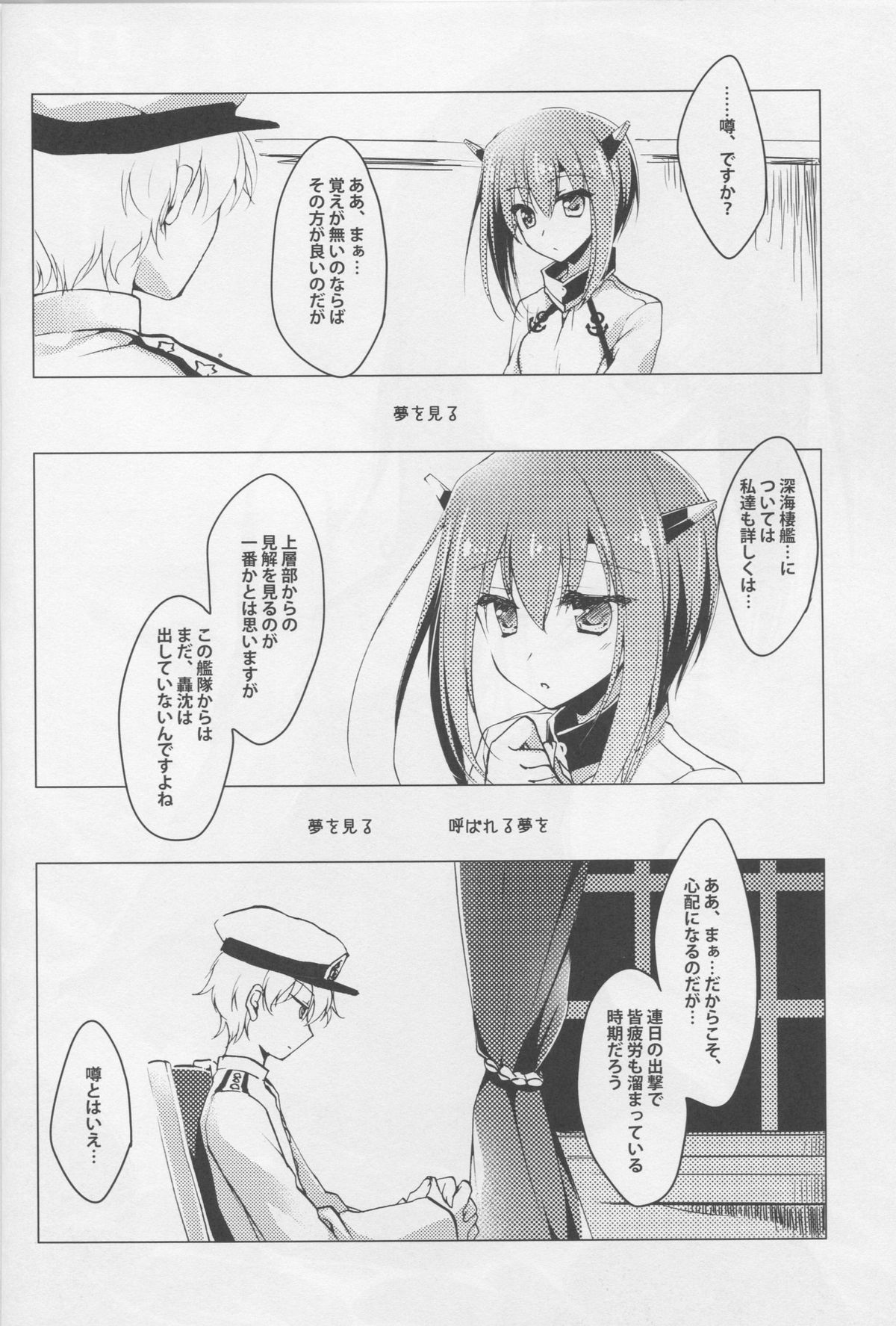 (軍令部酒保 & 砲雷撃戦!よーい! 合同演習) [FRAC (もとみやみつき)] 片影トワイライト (艦隊これくしょん -艦これ-)