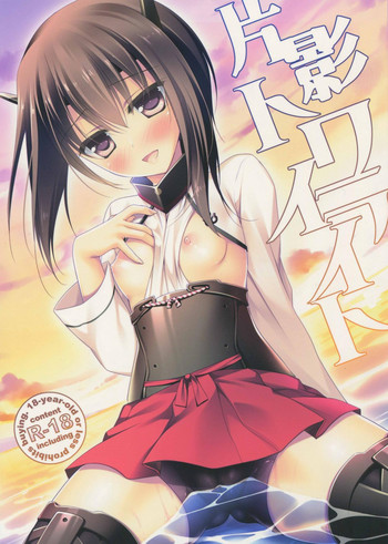 (軍令部酒保 & 砲雷撃戦!よーい! 合同演習) [FRAC (もとみやみつき)] 片影トワイライト (艦隊これくしょん -艦これ-)