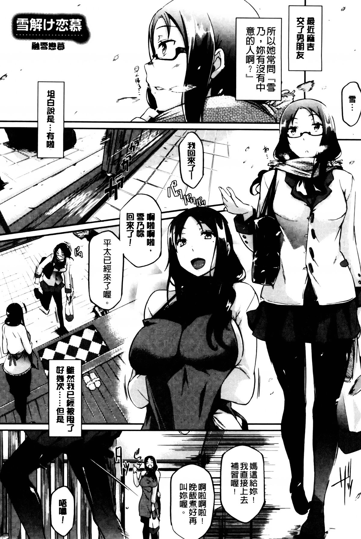 [黒ノ樹] 恋乳オーダー [中国翻訳]