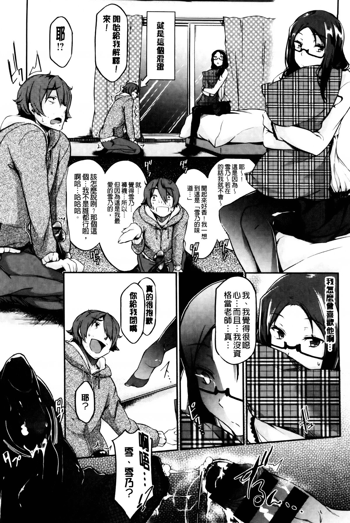 [黒ノ樹] 恋乳オーダー [中国翻訳]