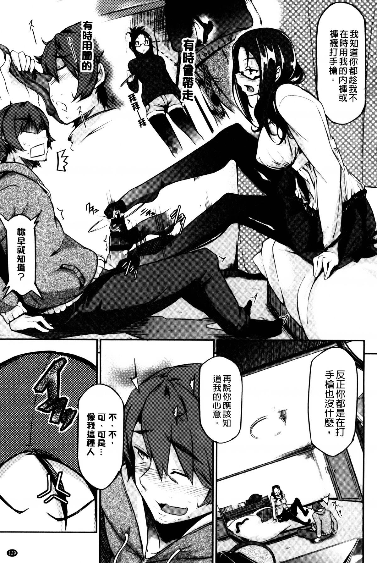 [黒ノ樹] 恋乳オーダー [中国翻訳]