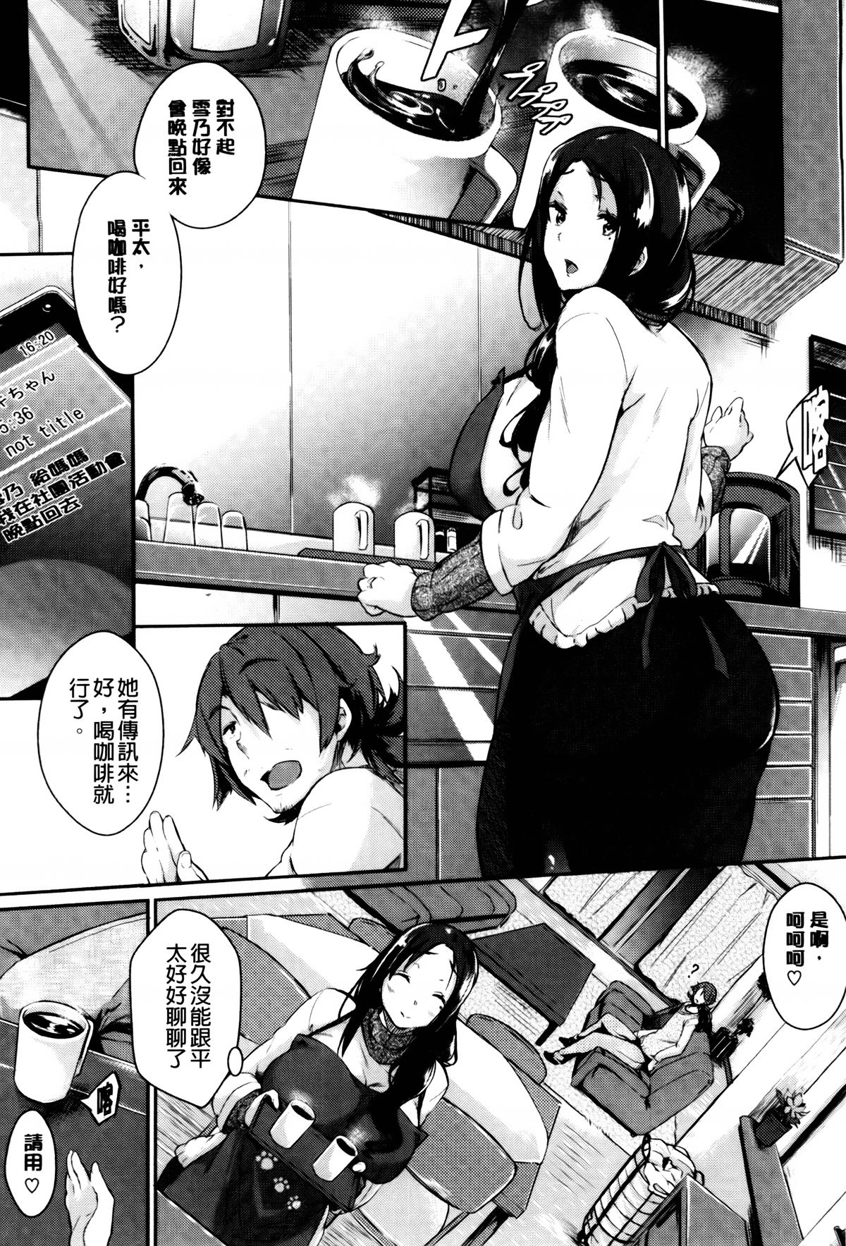 [黒ノ樹] 恋乳オーダー [中国翻訳]