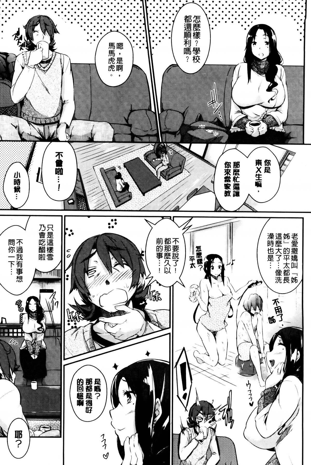 [黒ノ樹] 恋乳オーダー [中国翻訳]