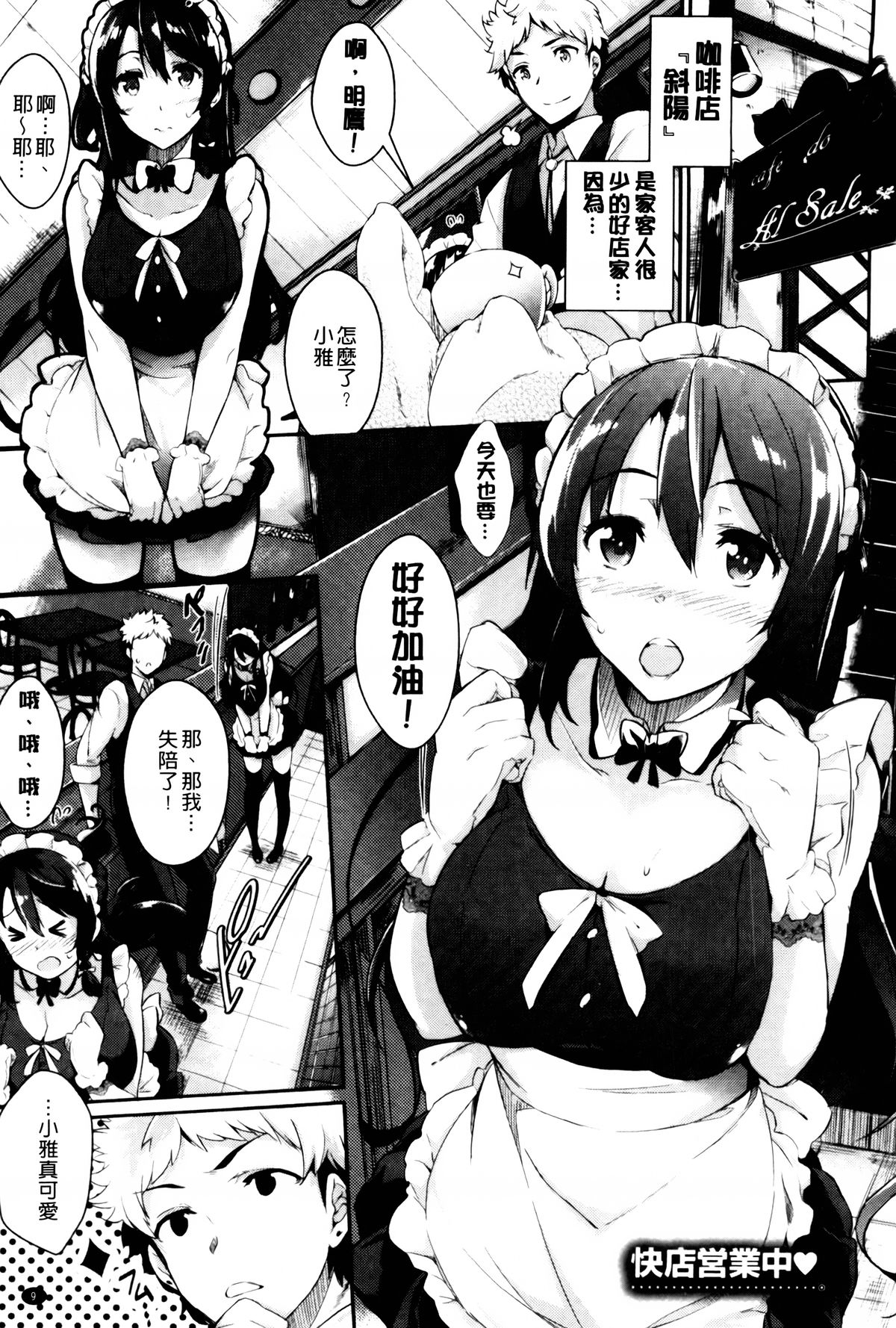 [黒ノ樹] 恋乳オーダー [中国翻訳]