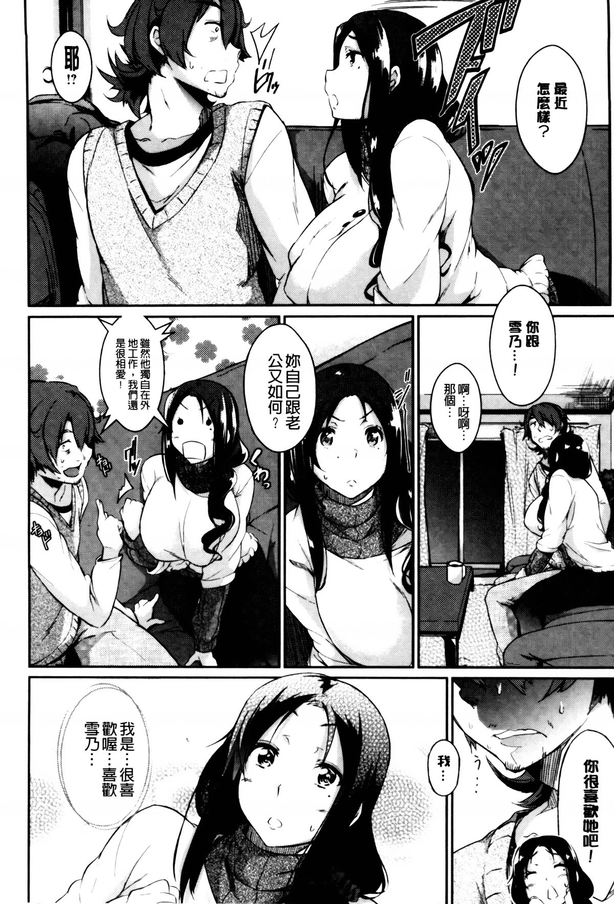 [黒ノ樹] 恋乳オーダー [中国翻訳]