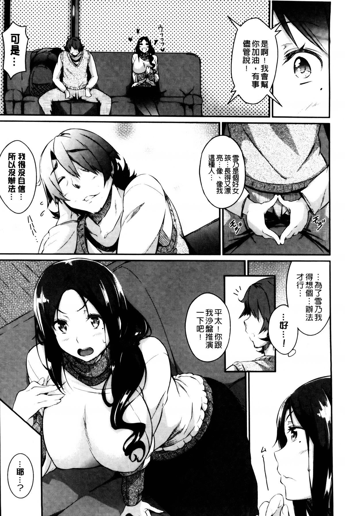 [黒ノ樹] 恋乳オーダー [中国翻訳]