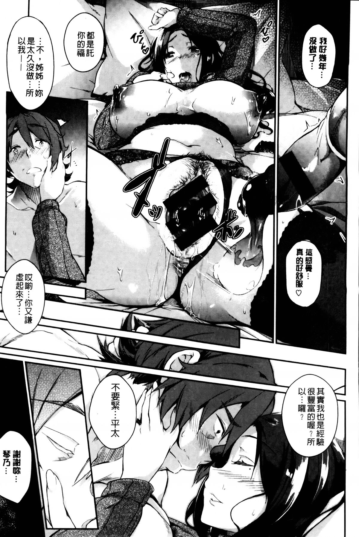 [黒ノ樹] 恋乳オーダー [中国翻訳]