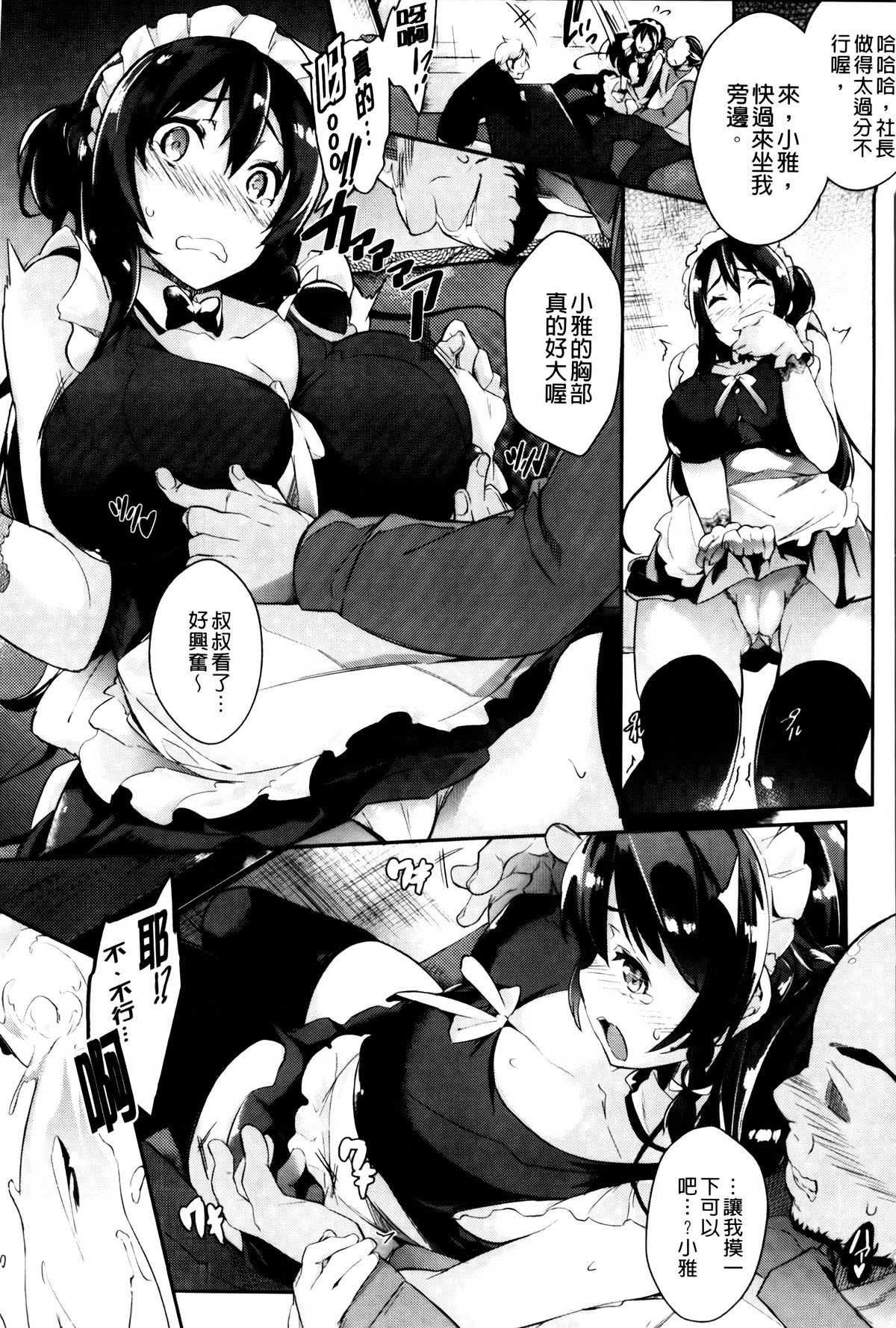 [黒ノ樹] 恋乳オーダー [中国翻訳]