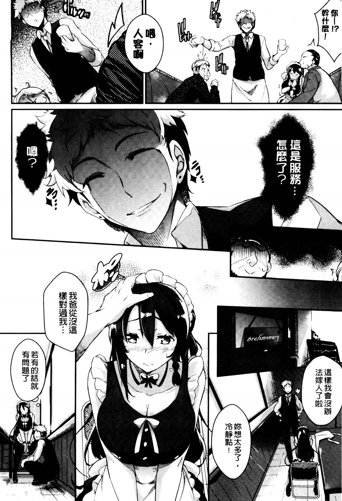 [黒ノ樹] 恋乳オーダー [中国翻訳]