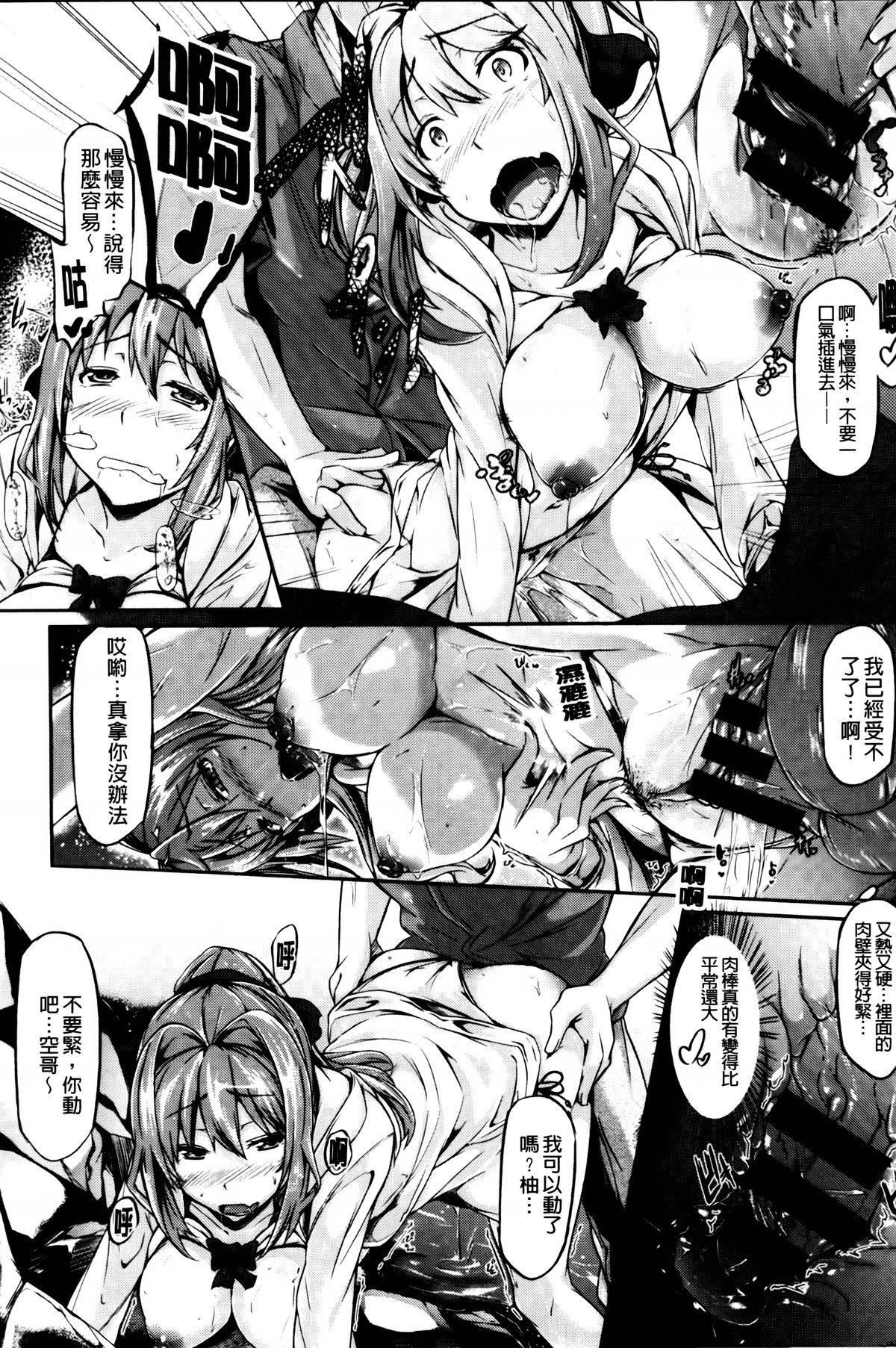 [黒ノ樹] 恋乳オーダー [中国翻訳]