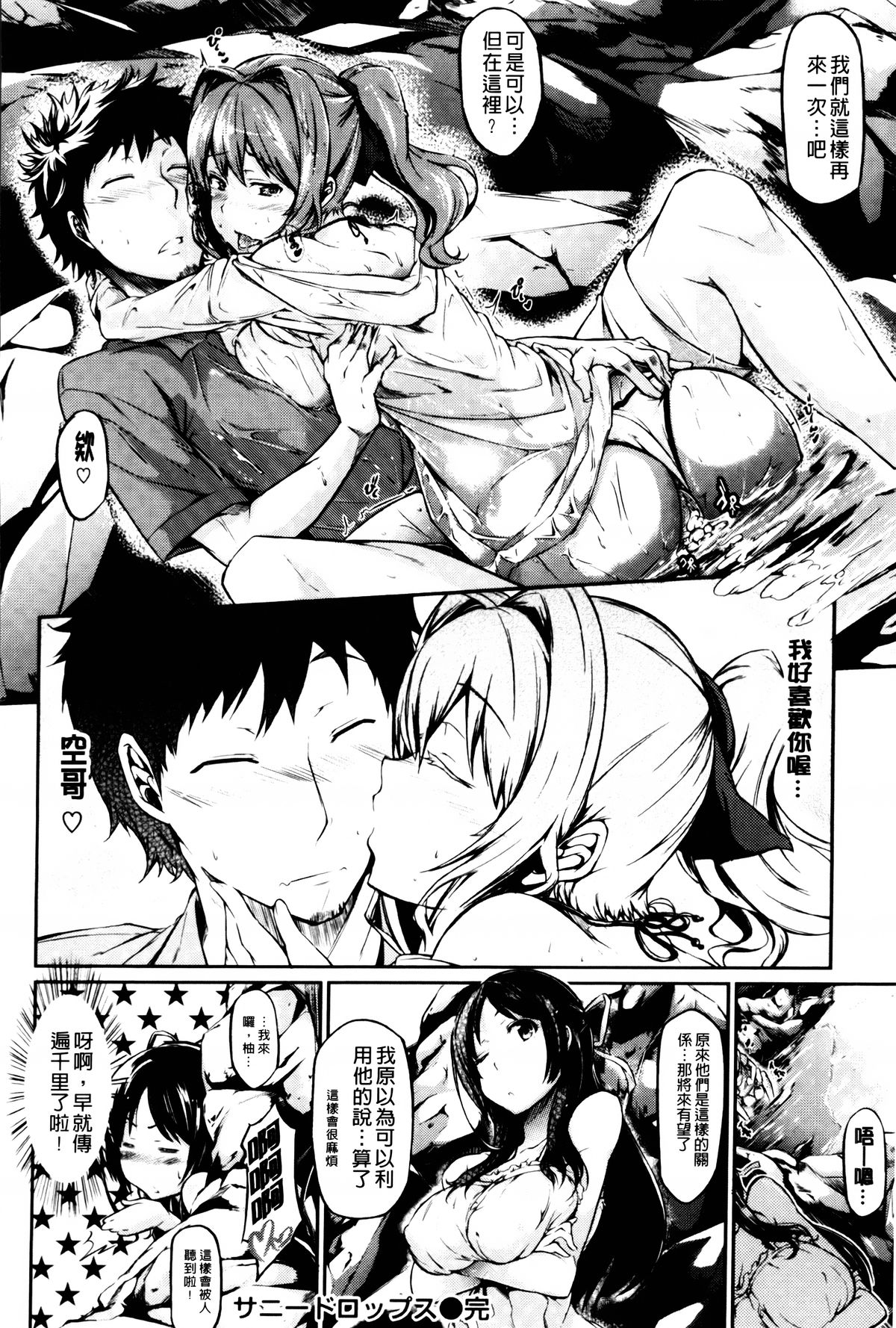 [黒ノ樹] 恋乳オーダー [中国翻訳]