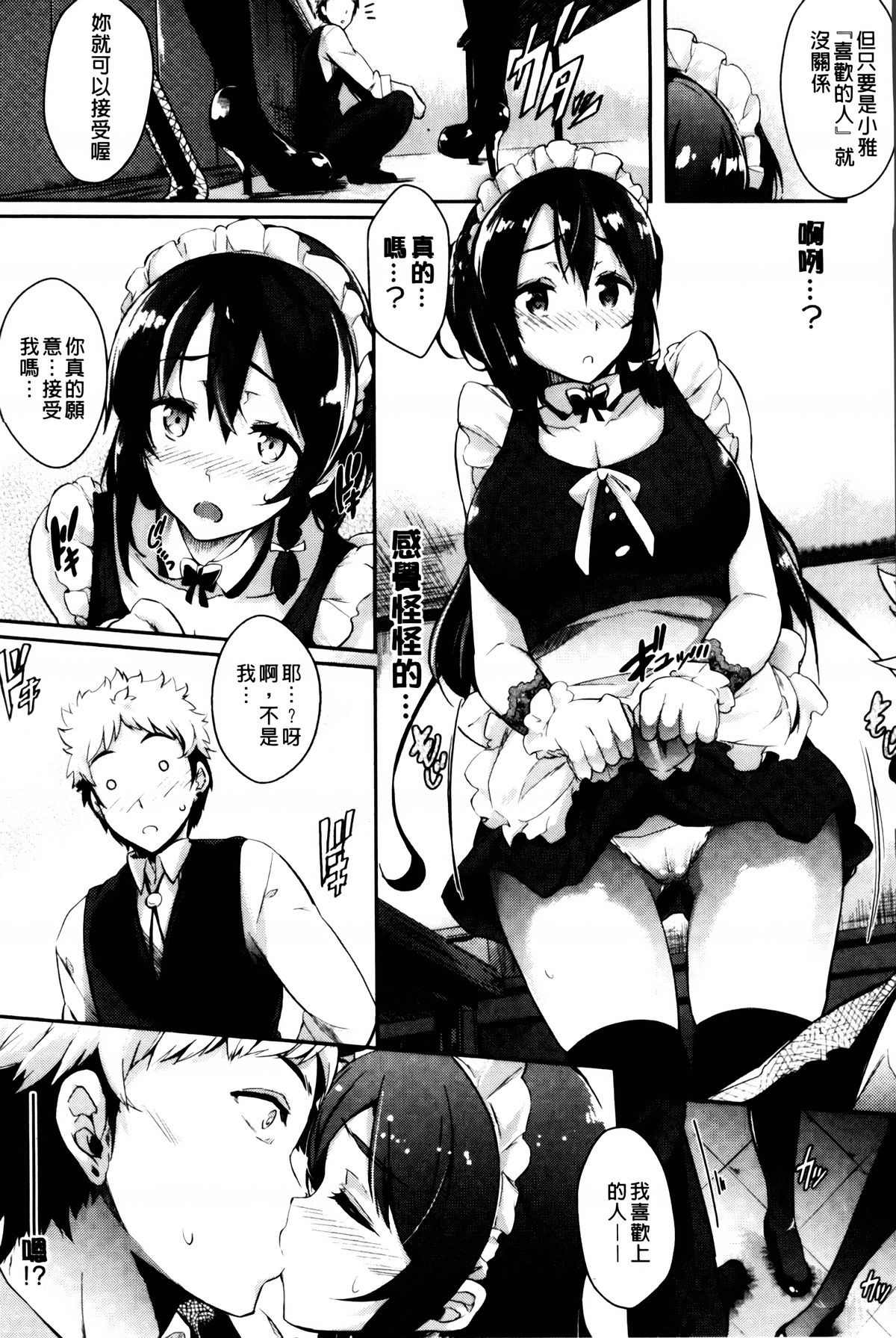 [黒ノ樹] 恋乳オーダー [中国翻訳]