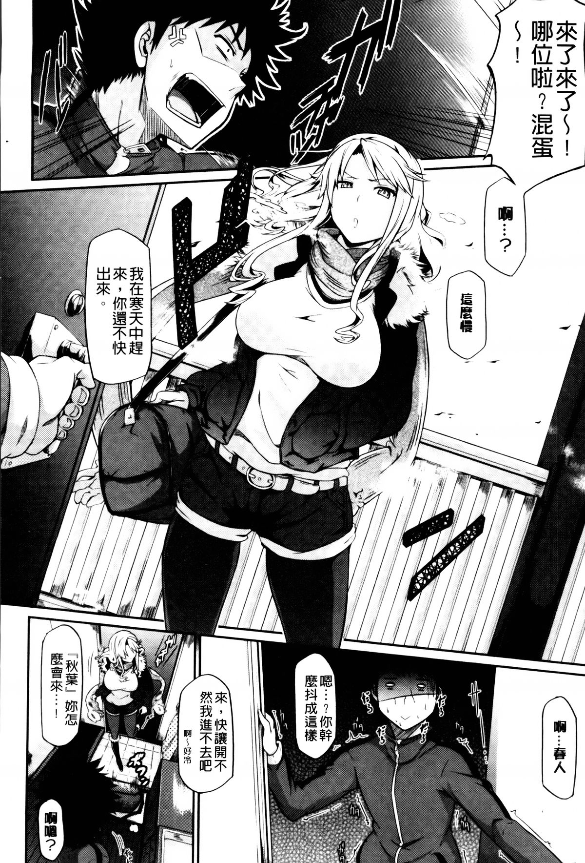 [黒ノ樹] 恋乳オーダー [中国翻訳]