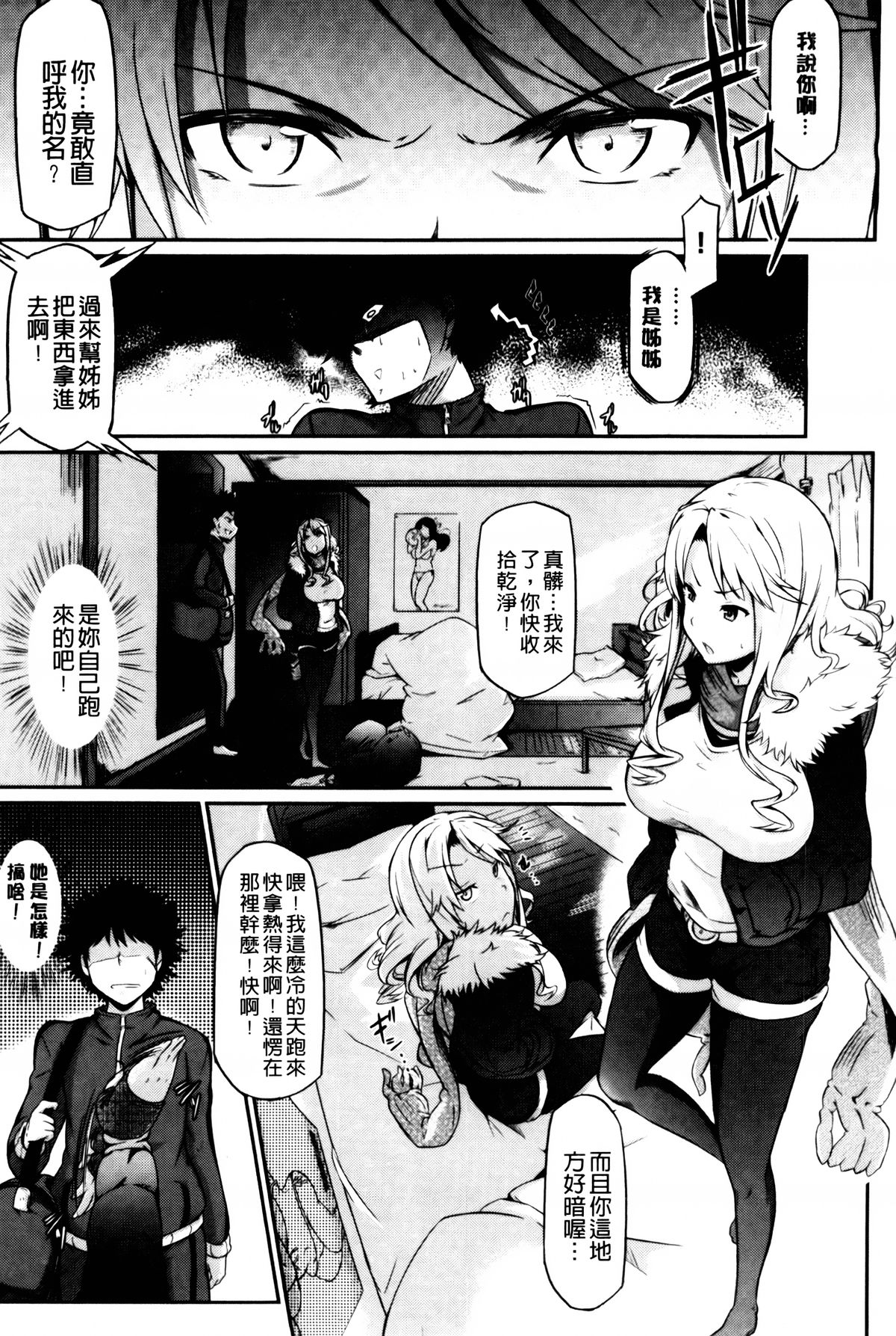 [黒ノ樹] 恋乳オーダー [中国翻訳]