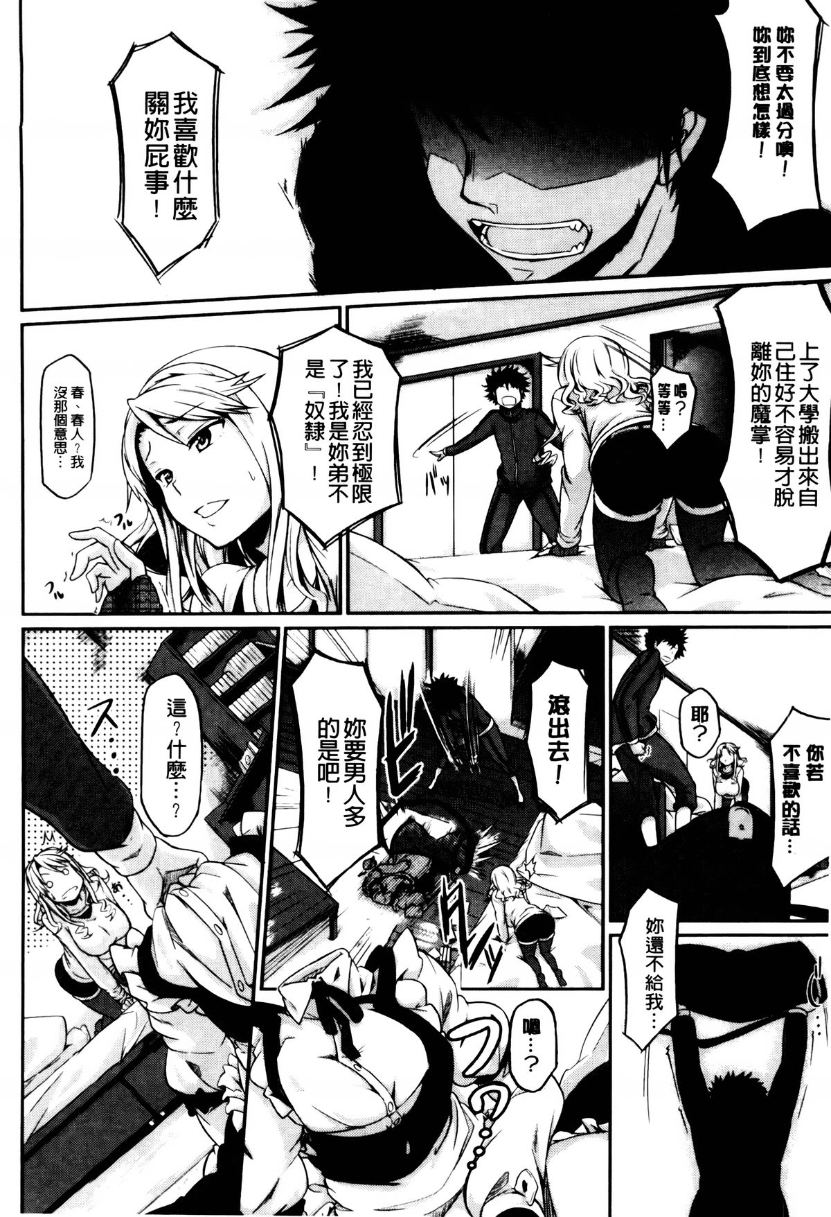 [黒ノ樹] 恋乳オーダー [中国翻訳]