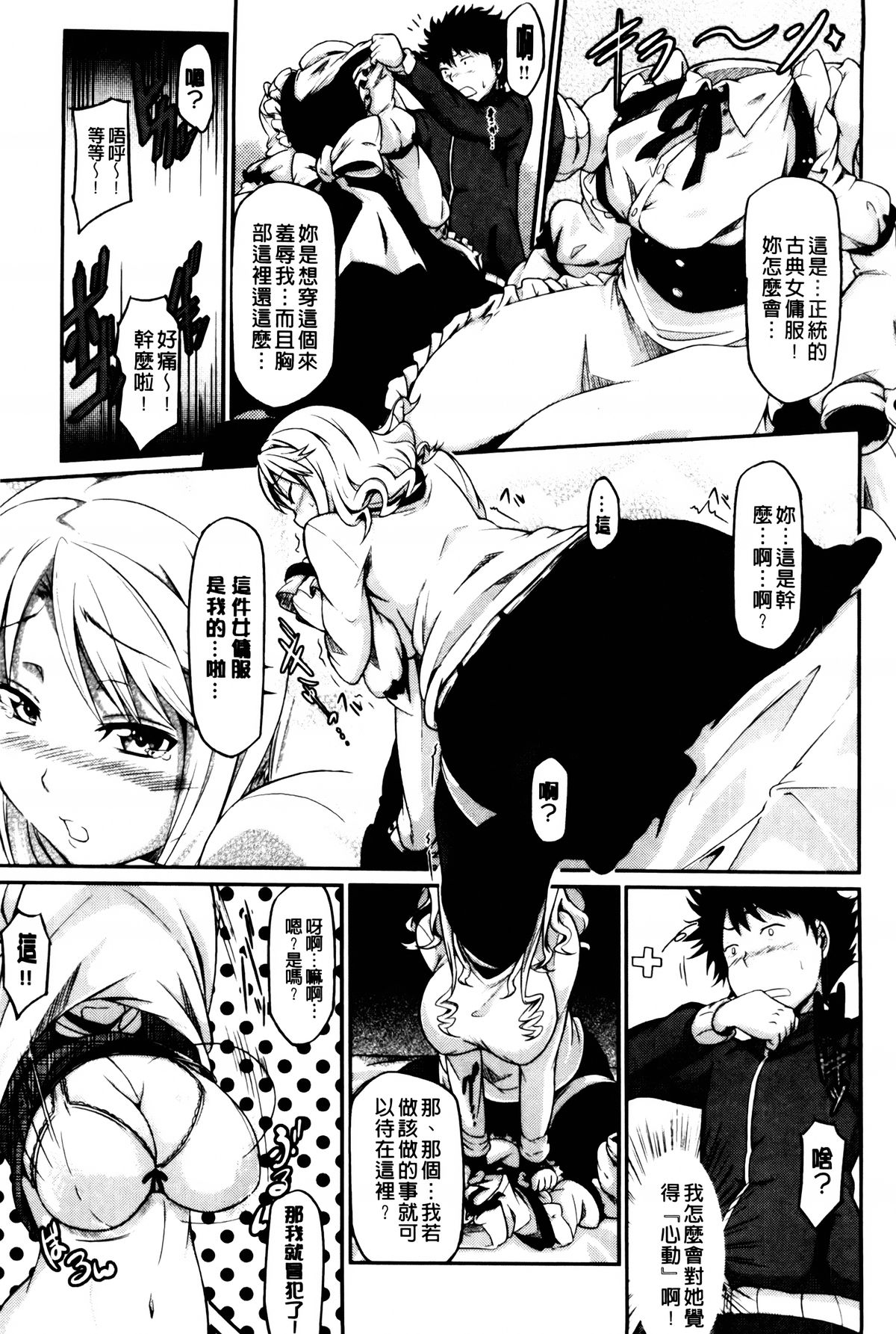 [黒ノ樹] 恋乳オーダー [中国翻訳]