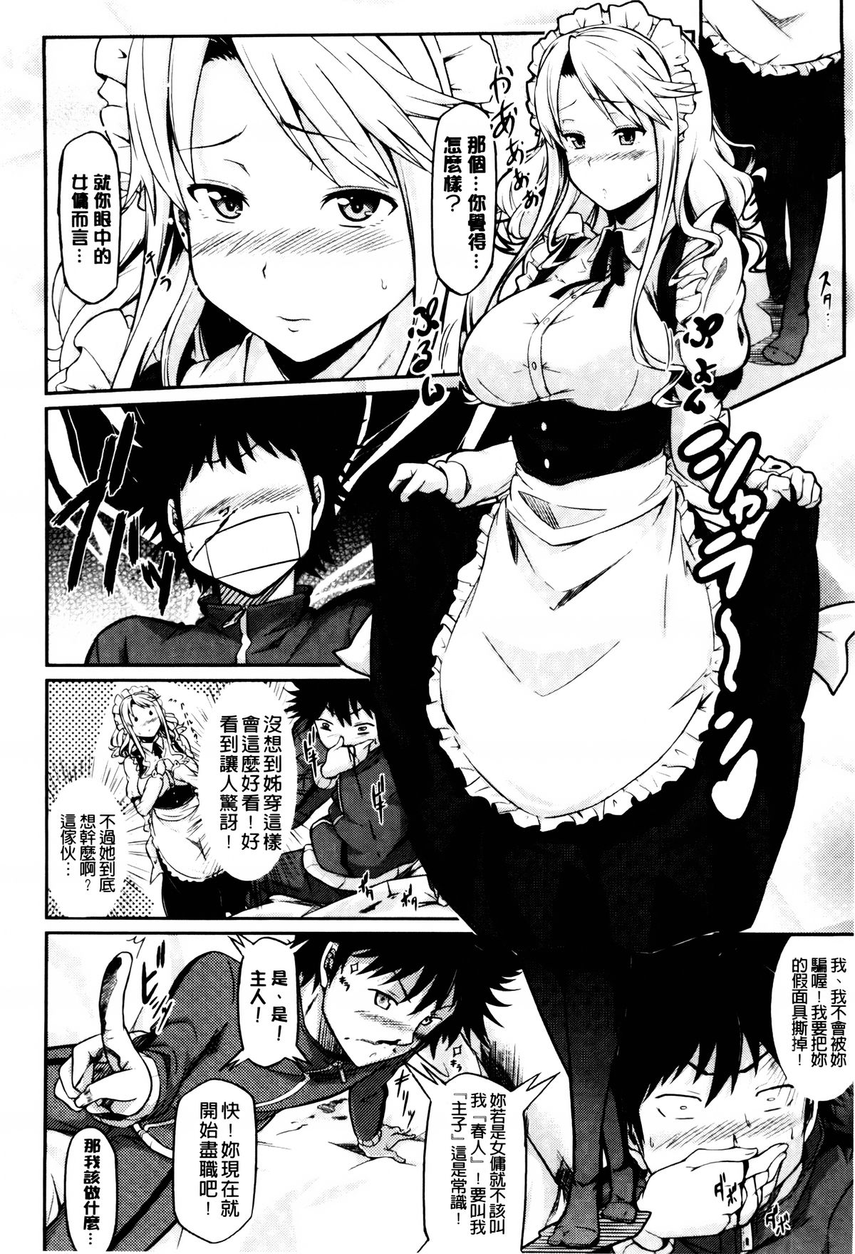 [黒ノ樹] 恋乳オーダー [中国翻訳]