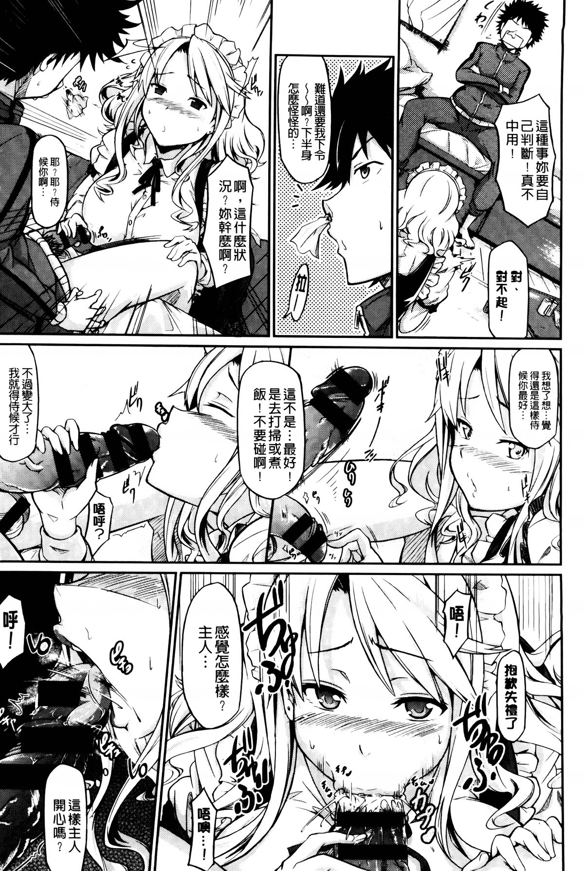 [黒ノ樹] 恋乳オーダー [中国翻訳]