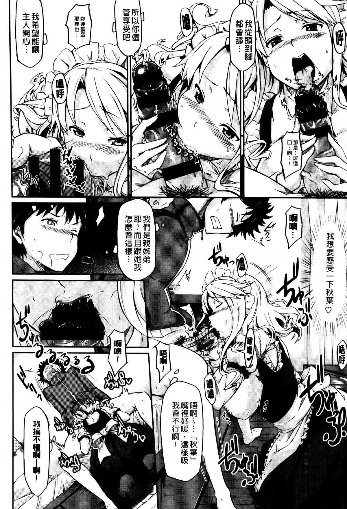 [黒ノ樹] 恋乳オーダー [中国翻訳]