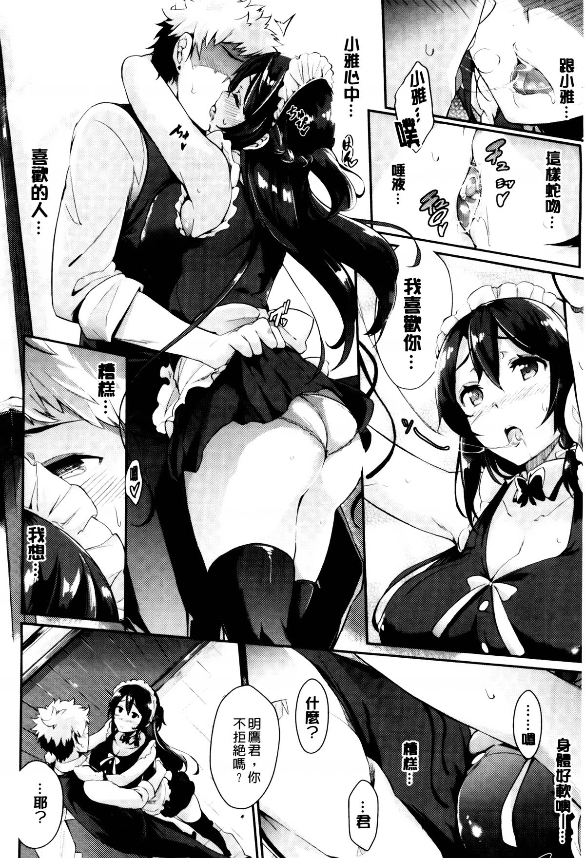 [黒ノ樹] 恋乳オーダー [中国翻訳]