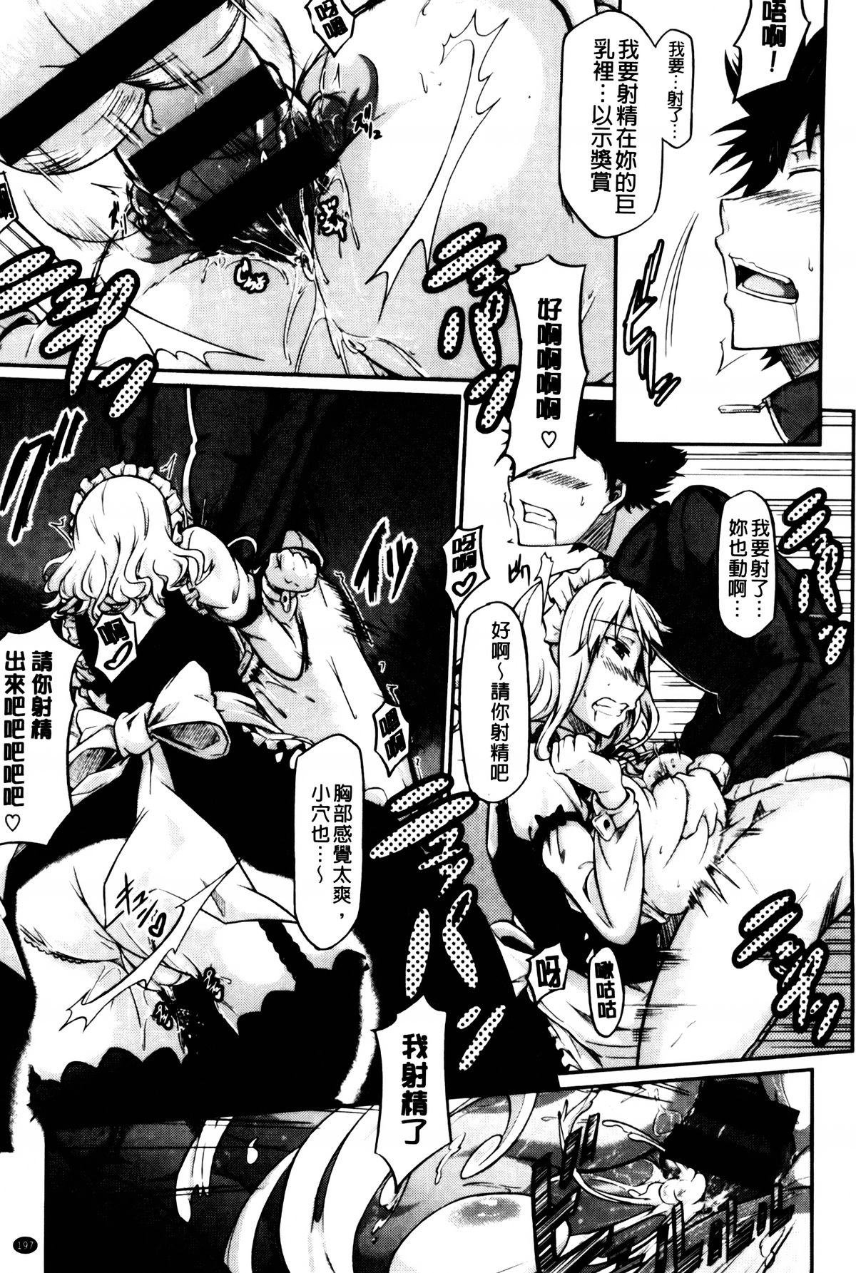 [黒ノ樹] 恋乳オーダー [中国翻訳]